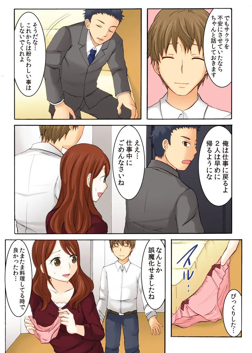 娘の夫に迫られて〜快楽に負けた人妻〜 1巻 Page.82