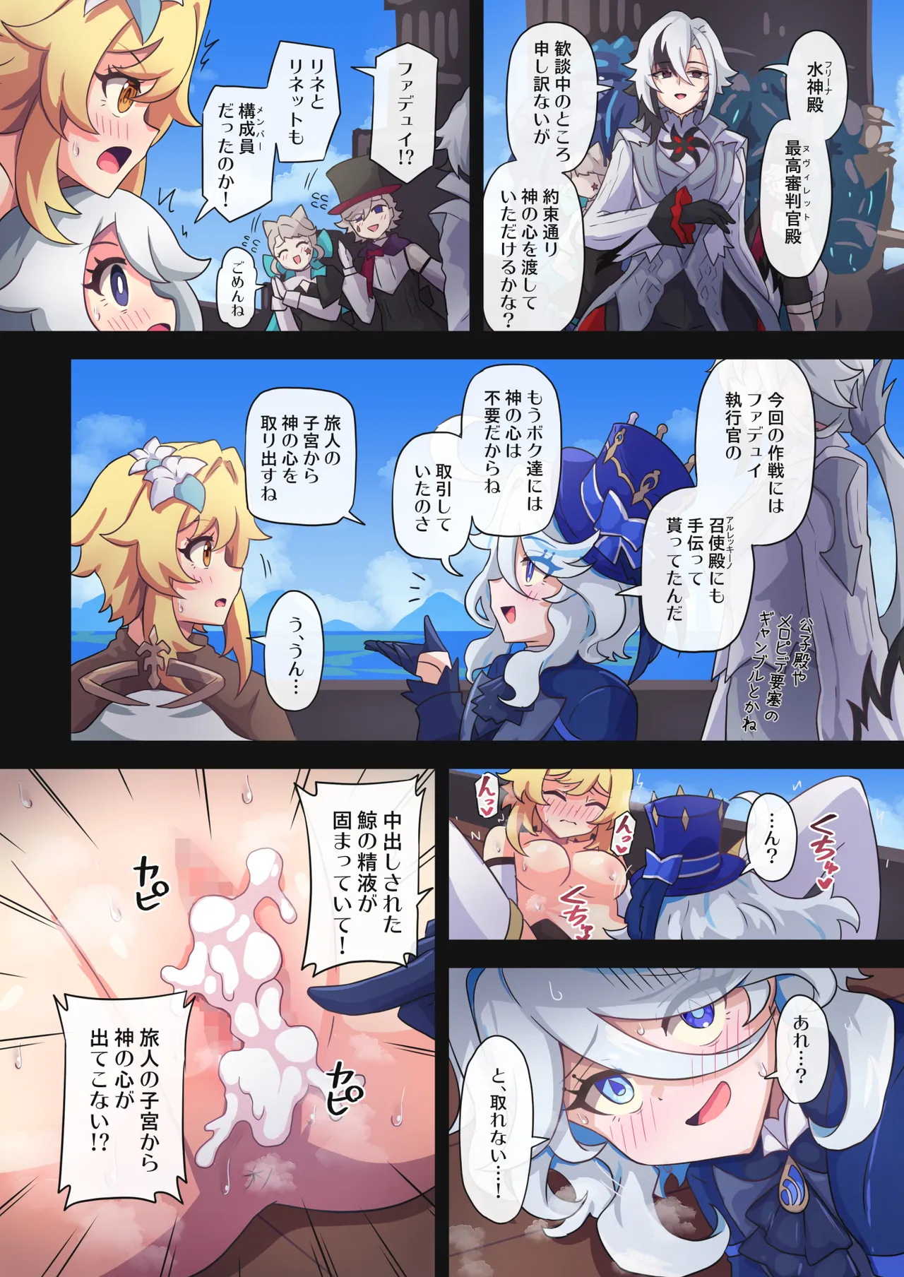 旅人敗北記 Ver.4.0 フォンテーヌ編 Page.27