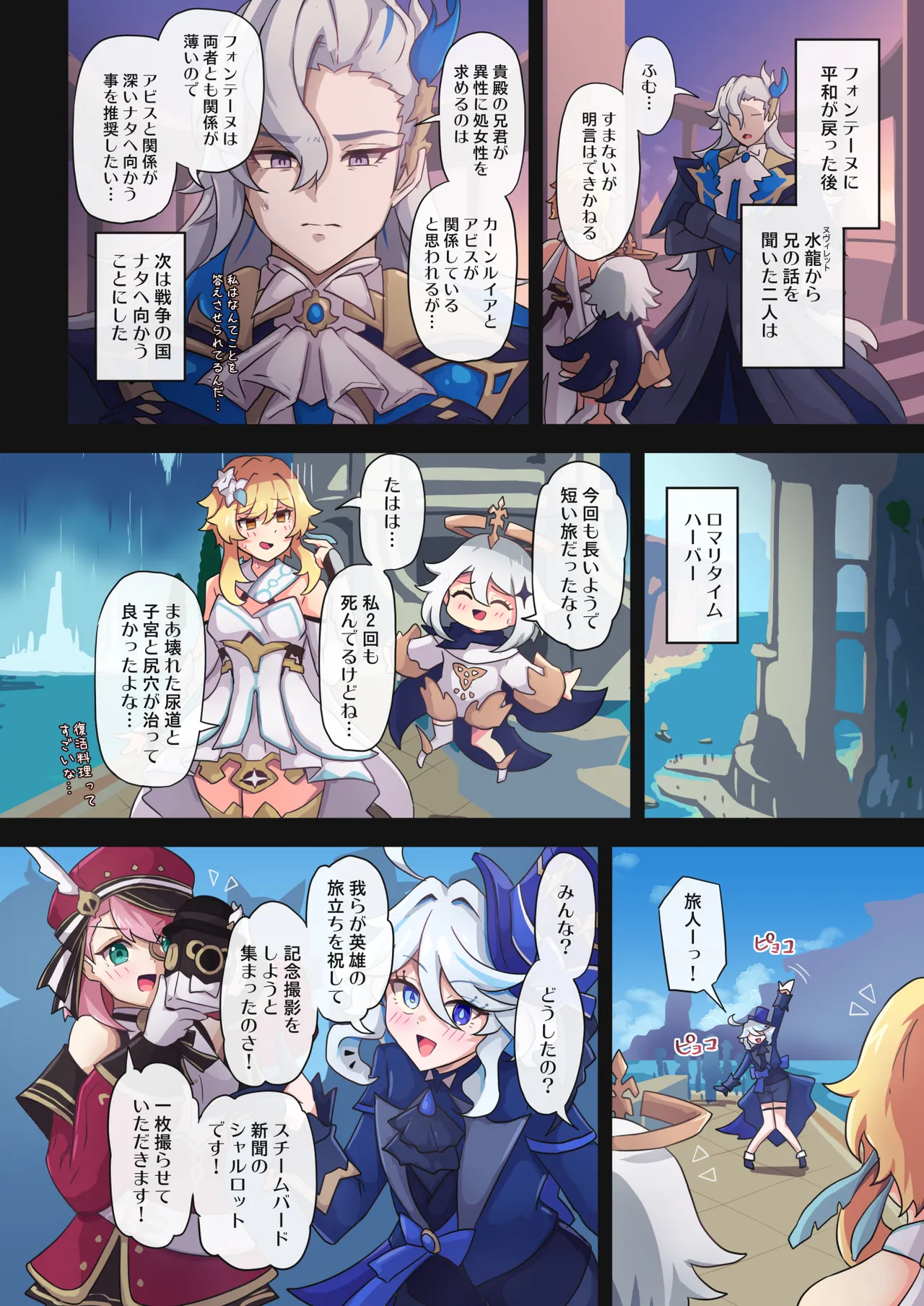 旅人敗北記 Ver.4.0 フォンテーヌ編 Page.31