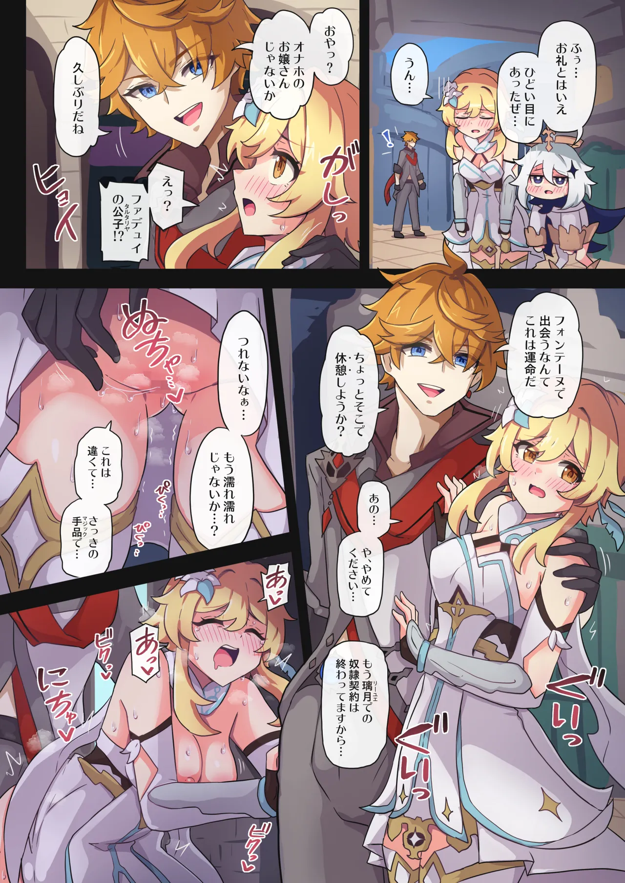 旅人敗北記 Ver.4.0 フォンテーヌ編 Page.7