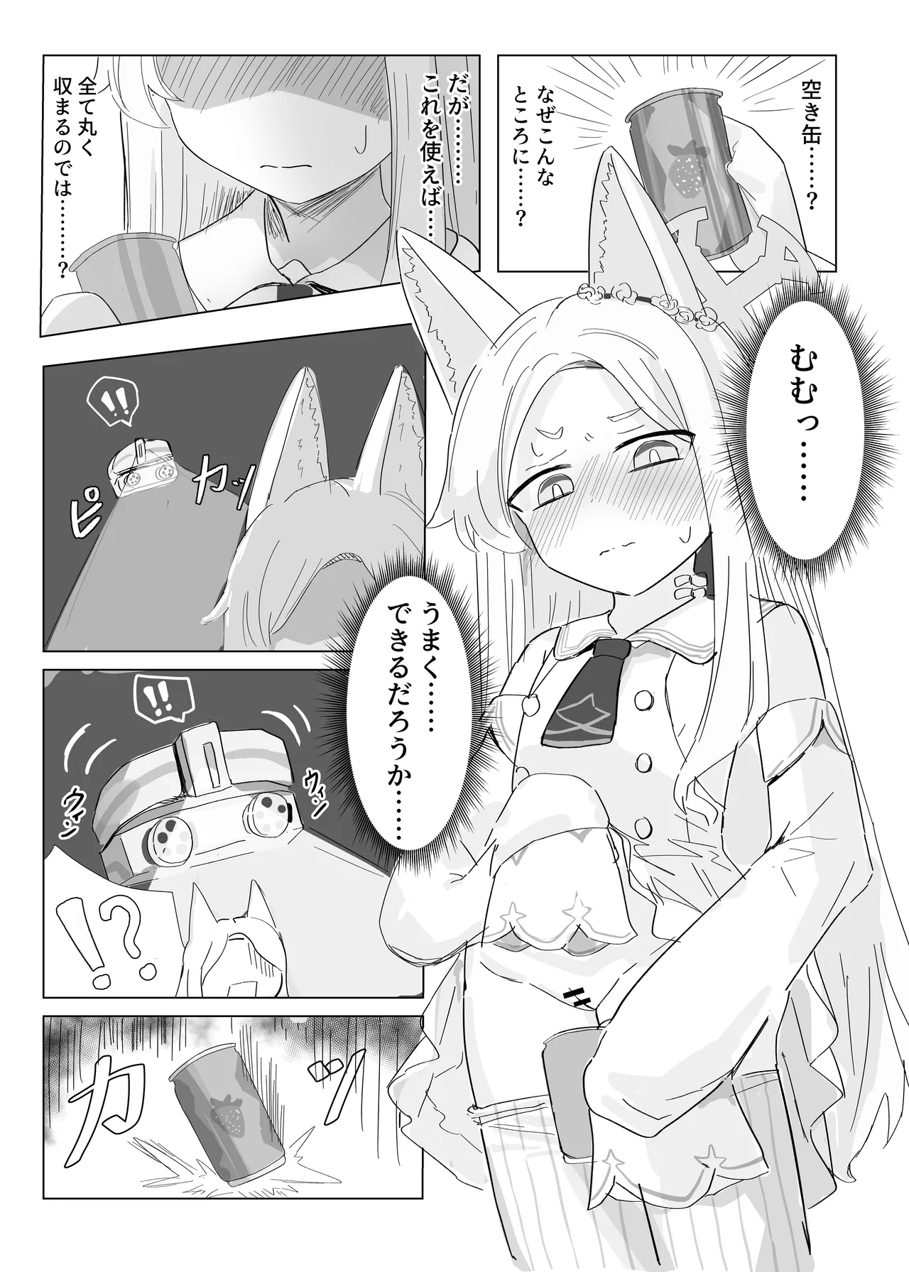 おもらしティーパーティー Page.13