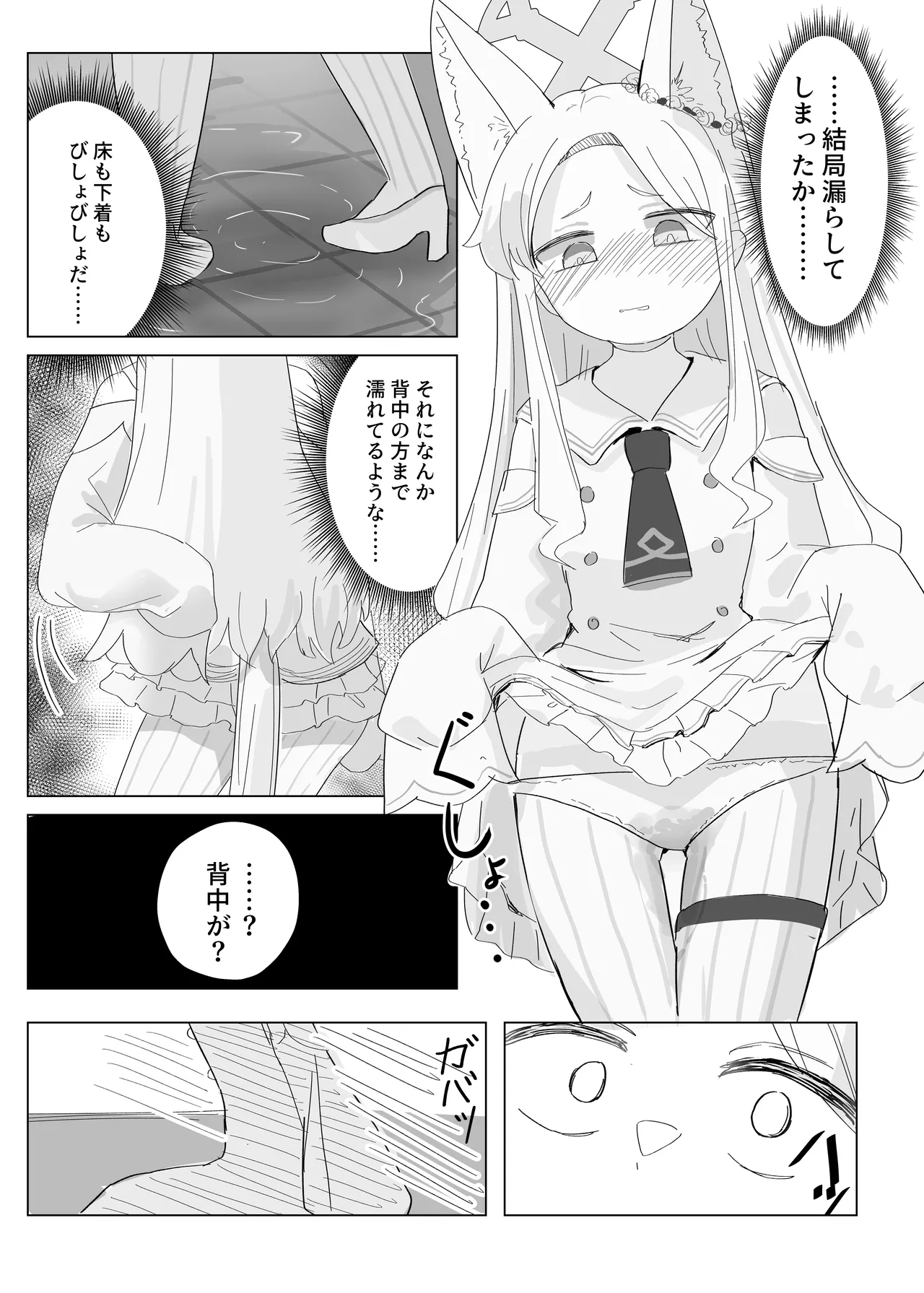 おもらしティーパーティー Page.16