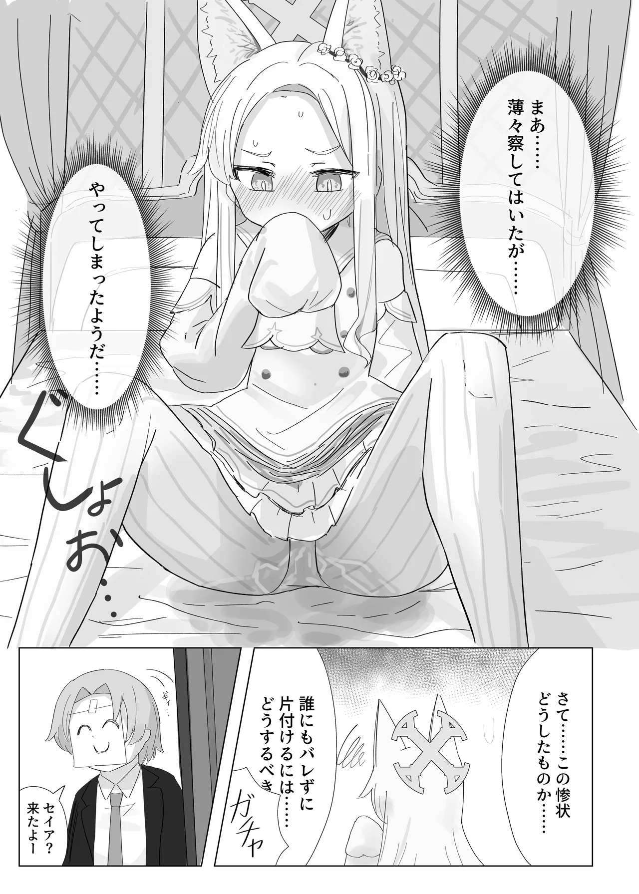 おもらしティーパーティー Page.17