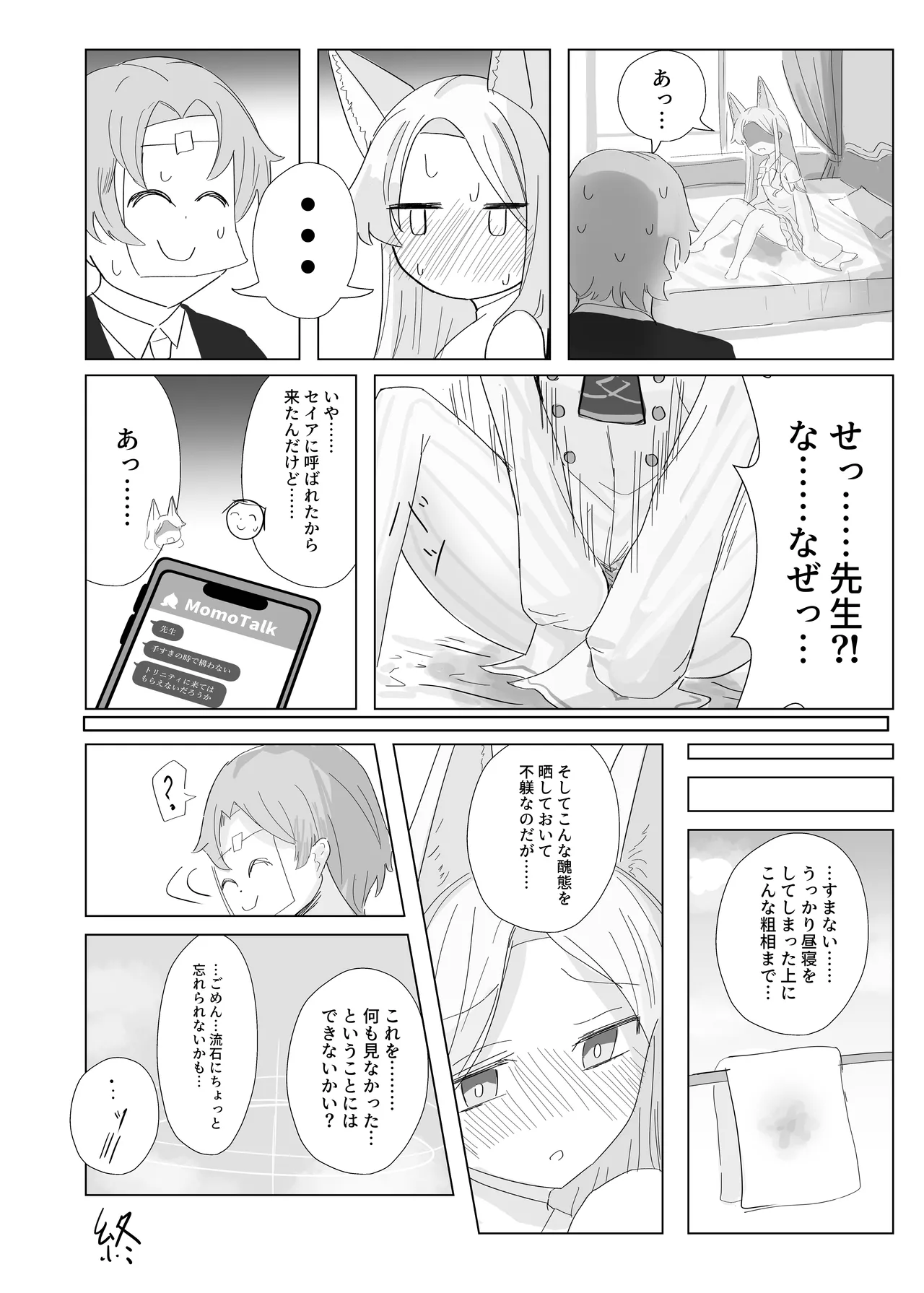 おもらしティーパーティー Page.18