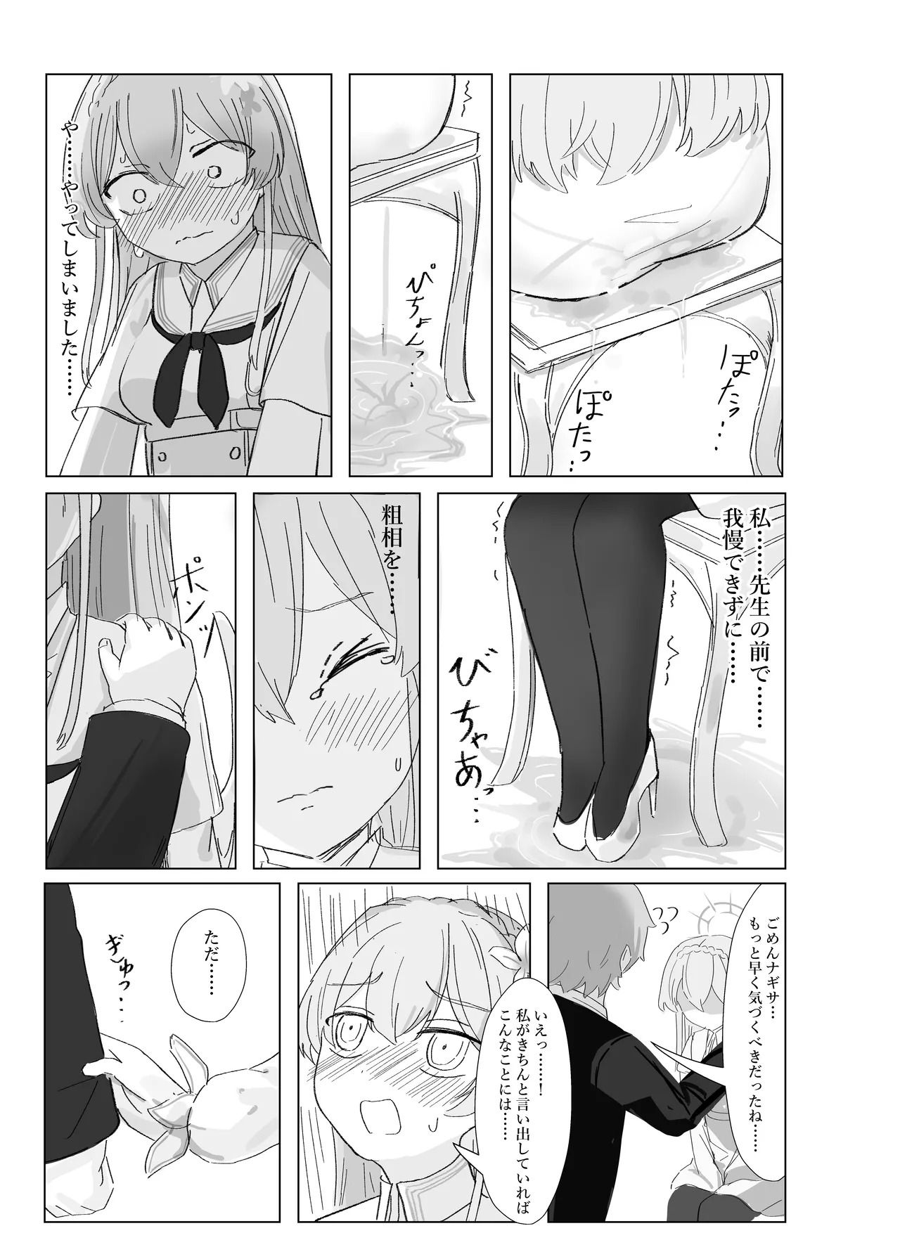 おもらしティーパーティー Page.25