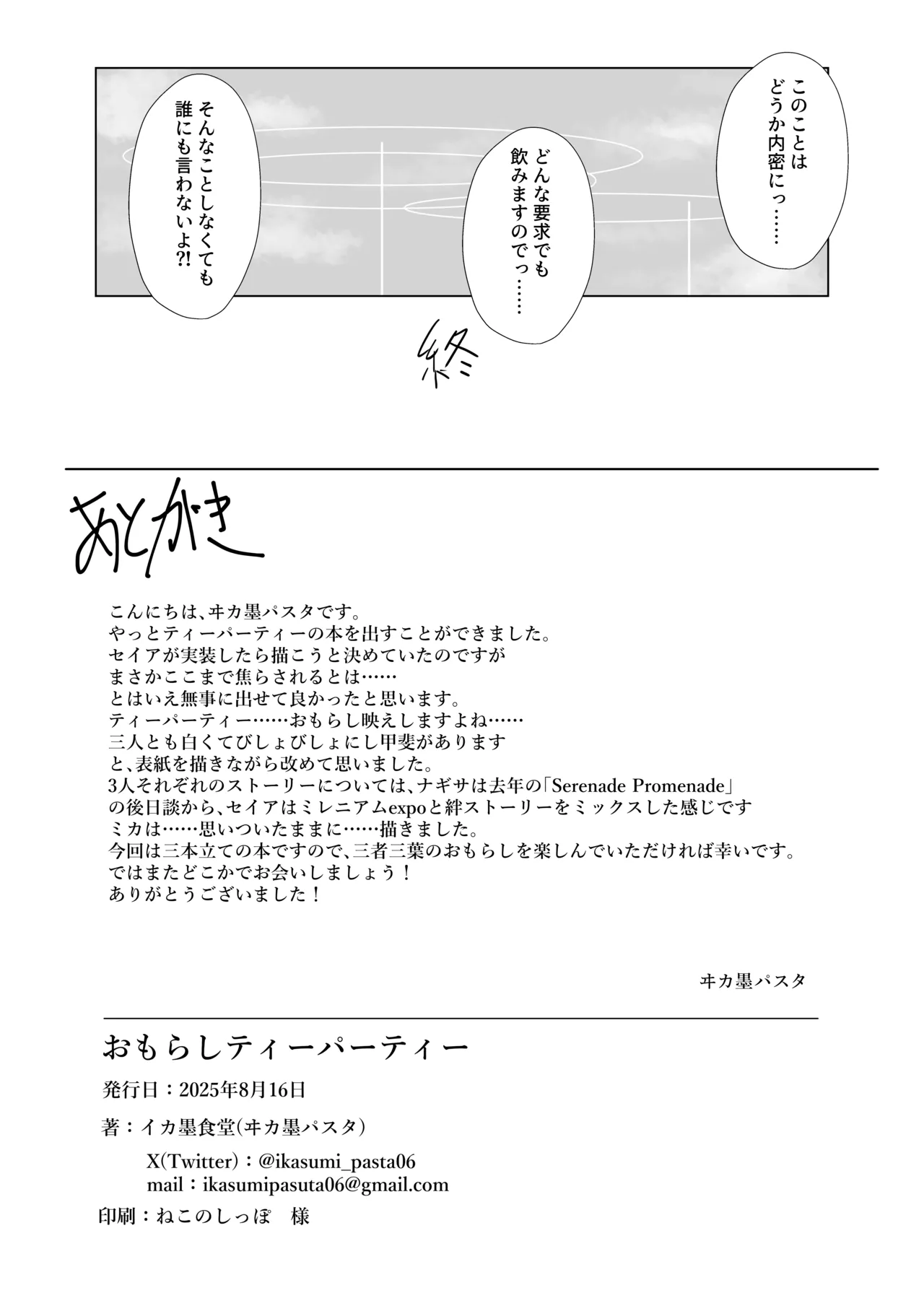 おもらしティーパーティー Page.26