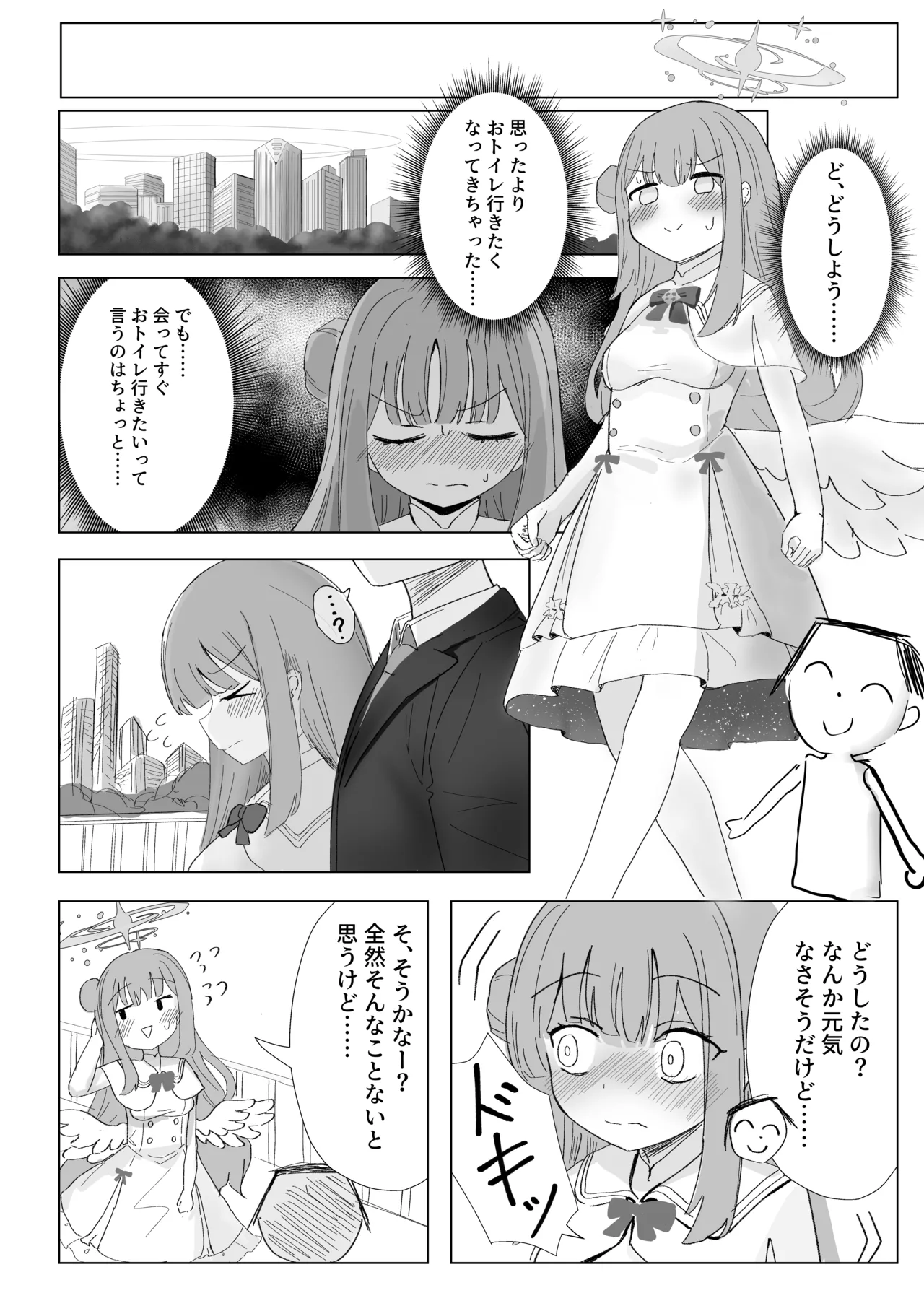 おもらしティーパーティー Page.4