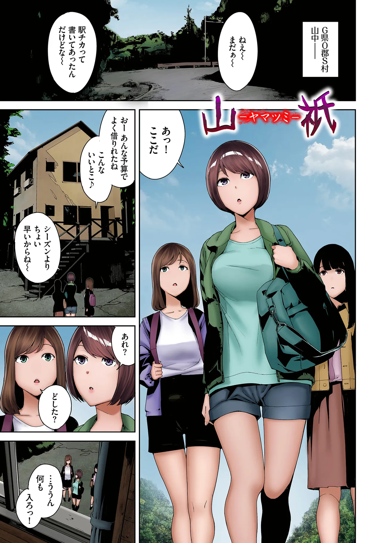 淫恐フルカラーシリーズ 閲覧注意 合本版2 Page.3