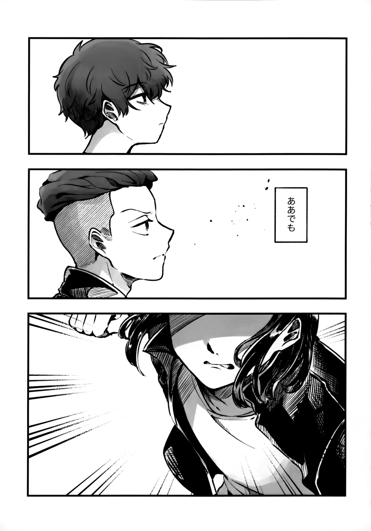 いちごショートの甘さを知る Page.10