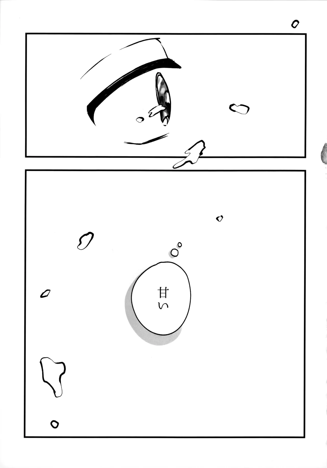 いちごショートの甘さを知る Page.16