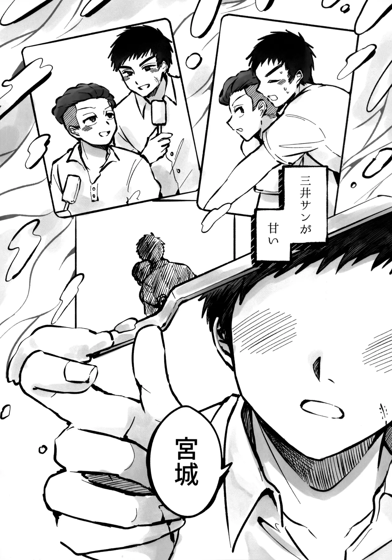 いちごショートの甘さを知る Page.17