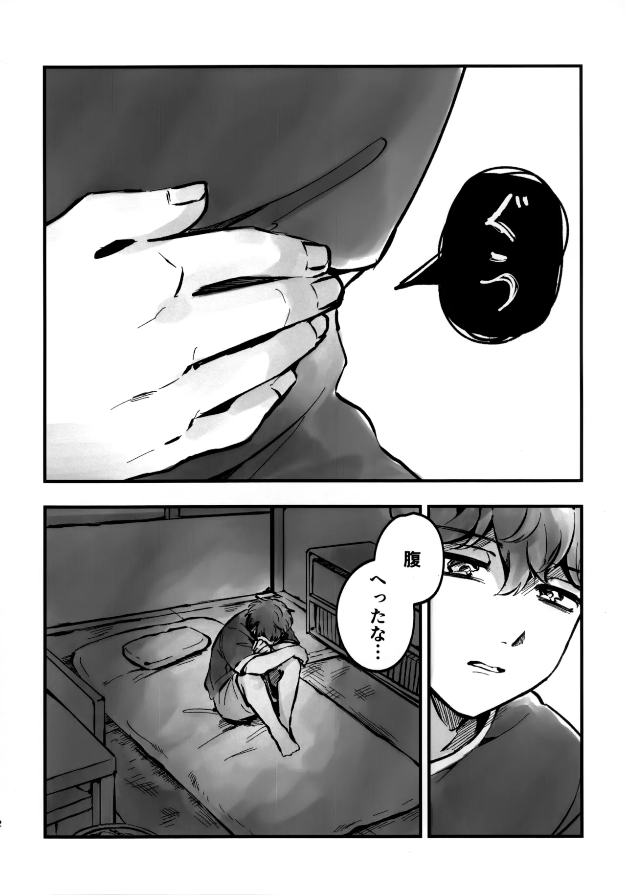 いちごショートの甘さを知る Page.21