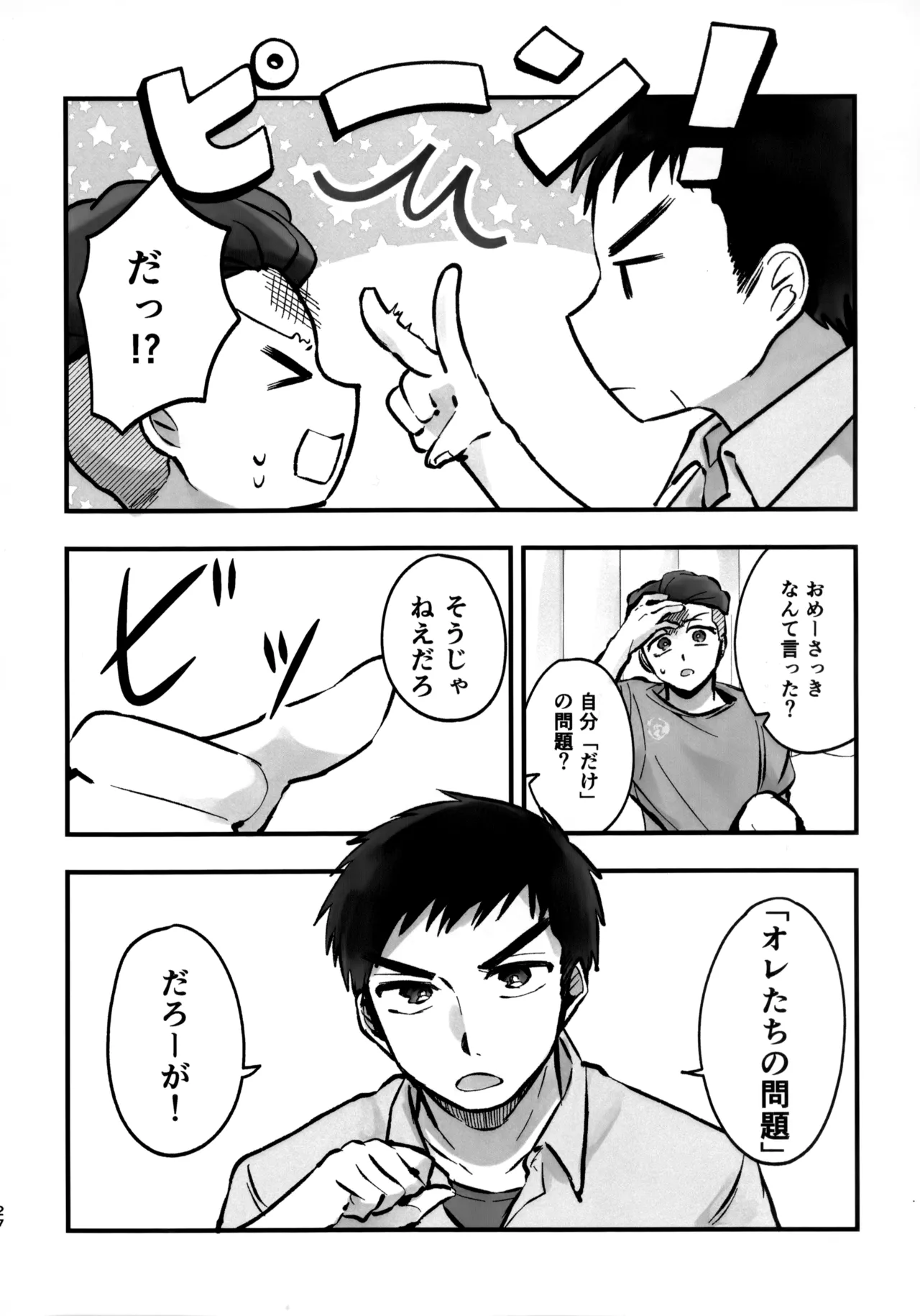 いちごショートの甘さを知る Page.27
