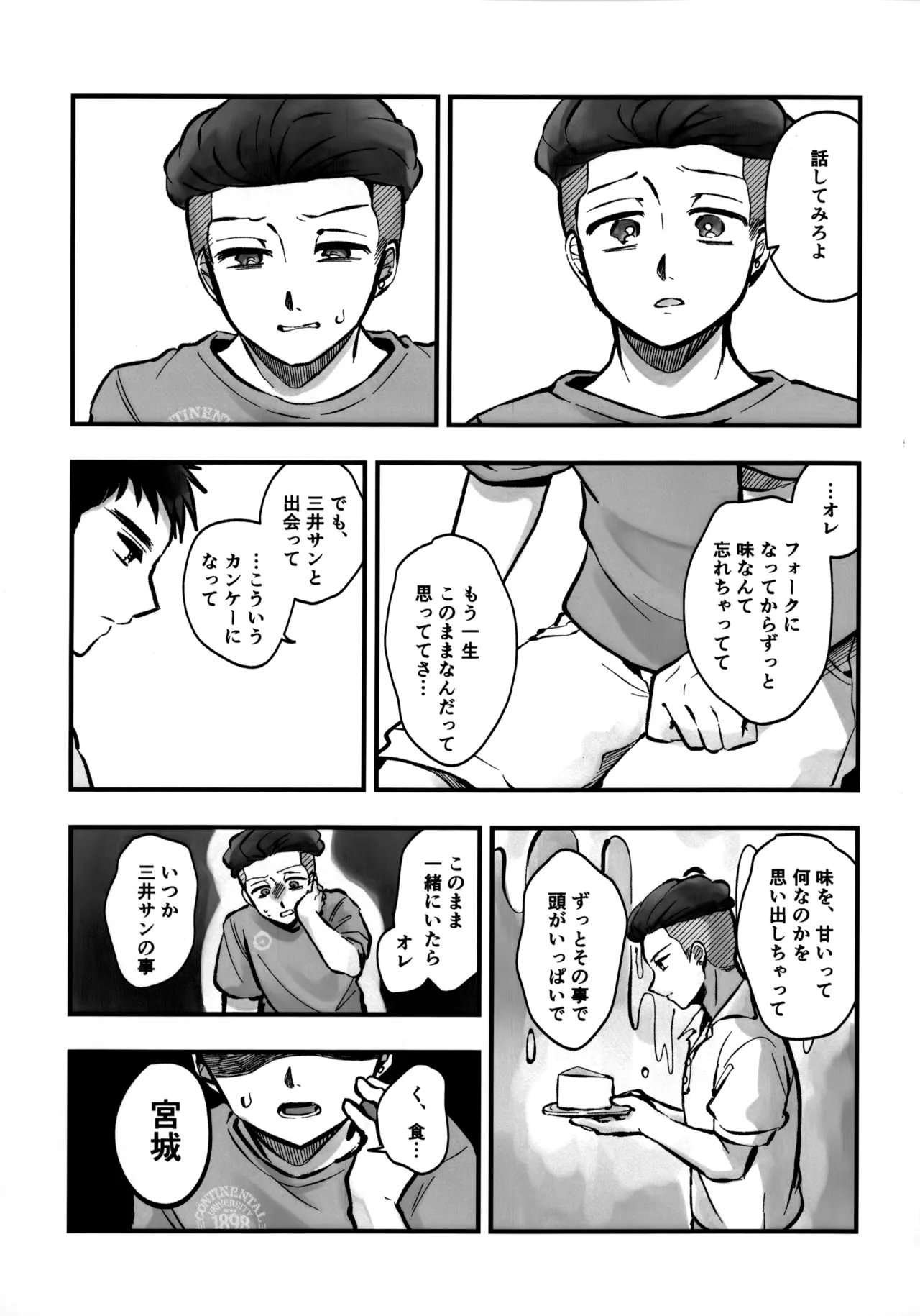 いちごショートの甘さを知る Page.28