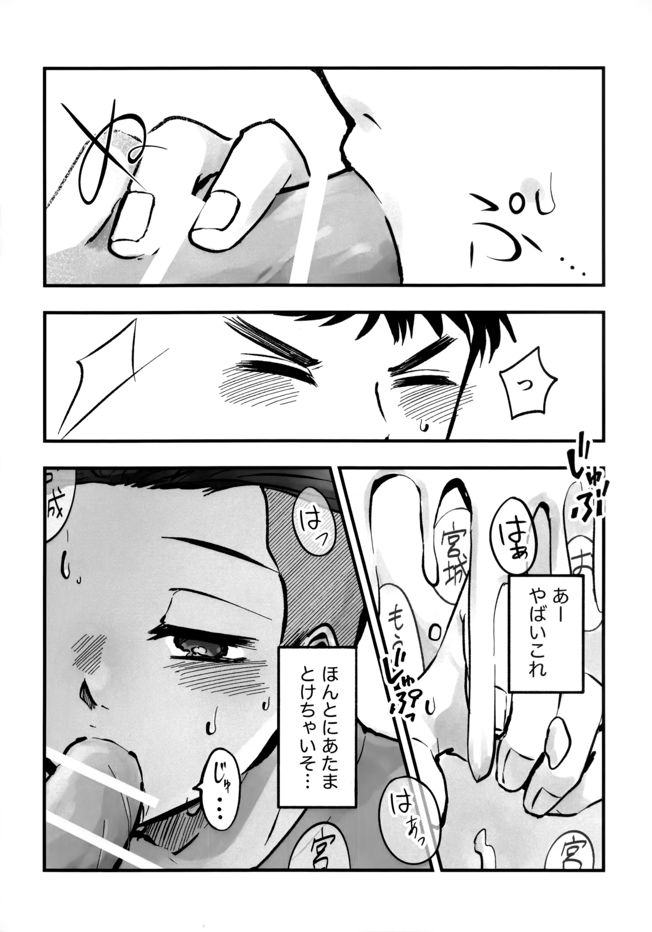 いちごショートの甘さを知る Page.37