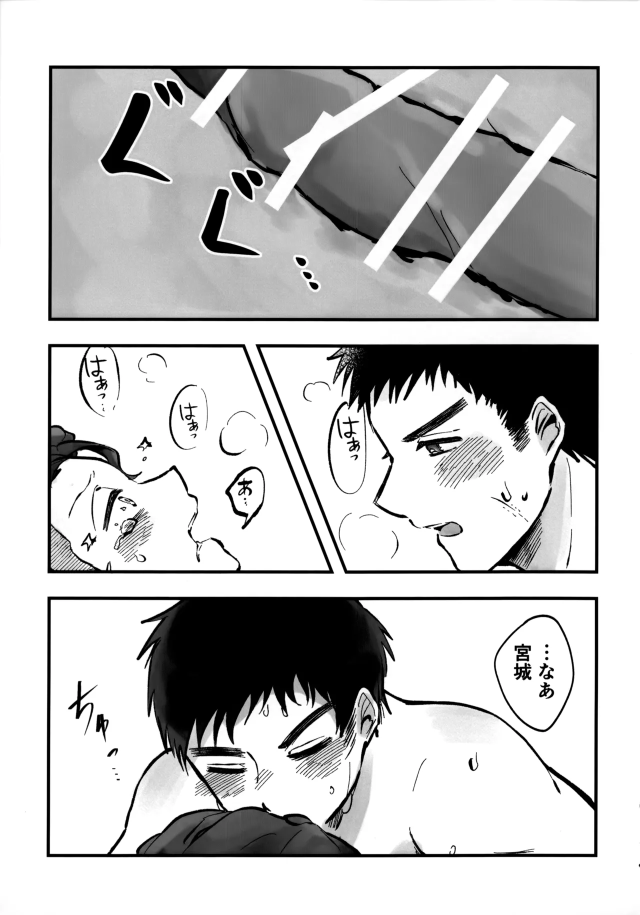 いちごショートの甘さを知る Page.42