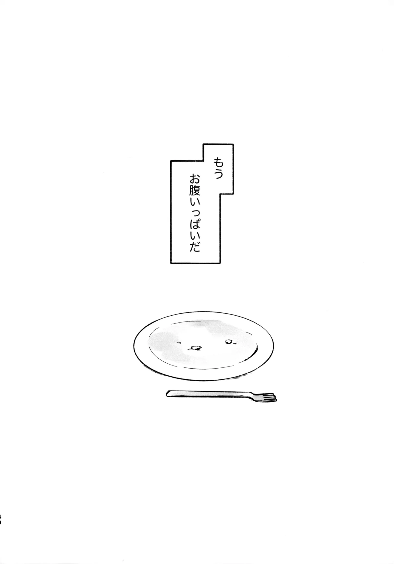 いちごショートの甘さを知る Page.49