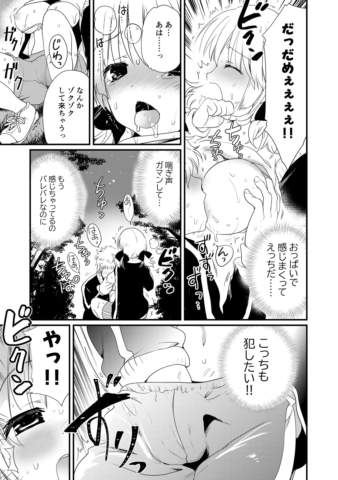 夏合宿、童顔巨乳の砂川さんとみんなに隠れてセックスする Page.13