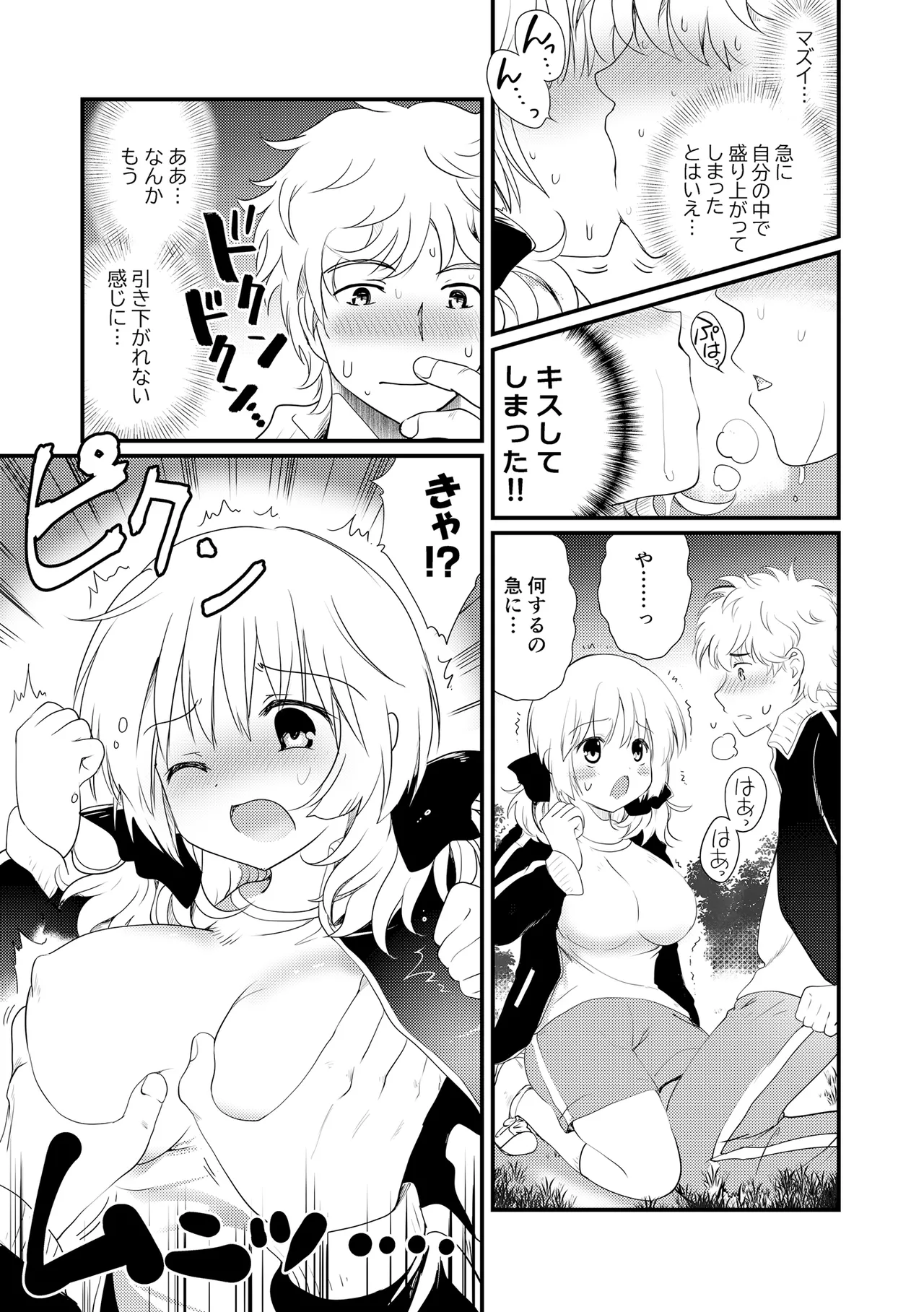 夏合宿、童顔巨乳の砂川さんとみんなに隠れてセックスする Page.9