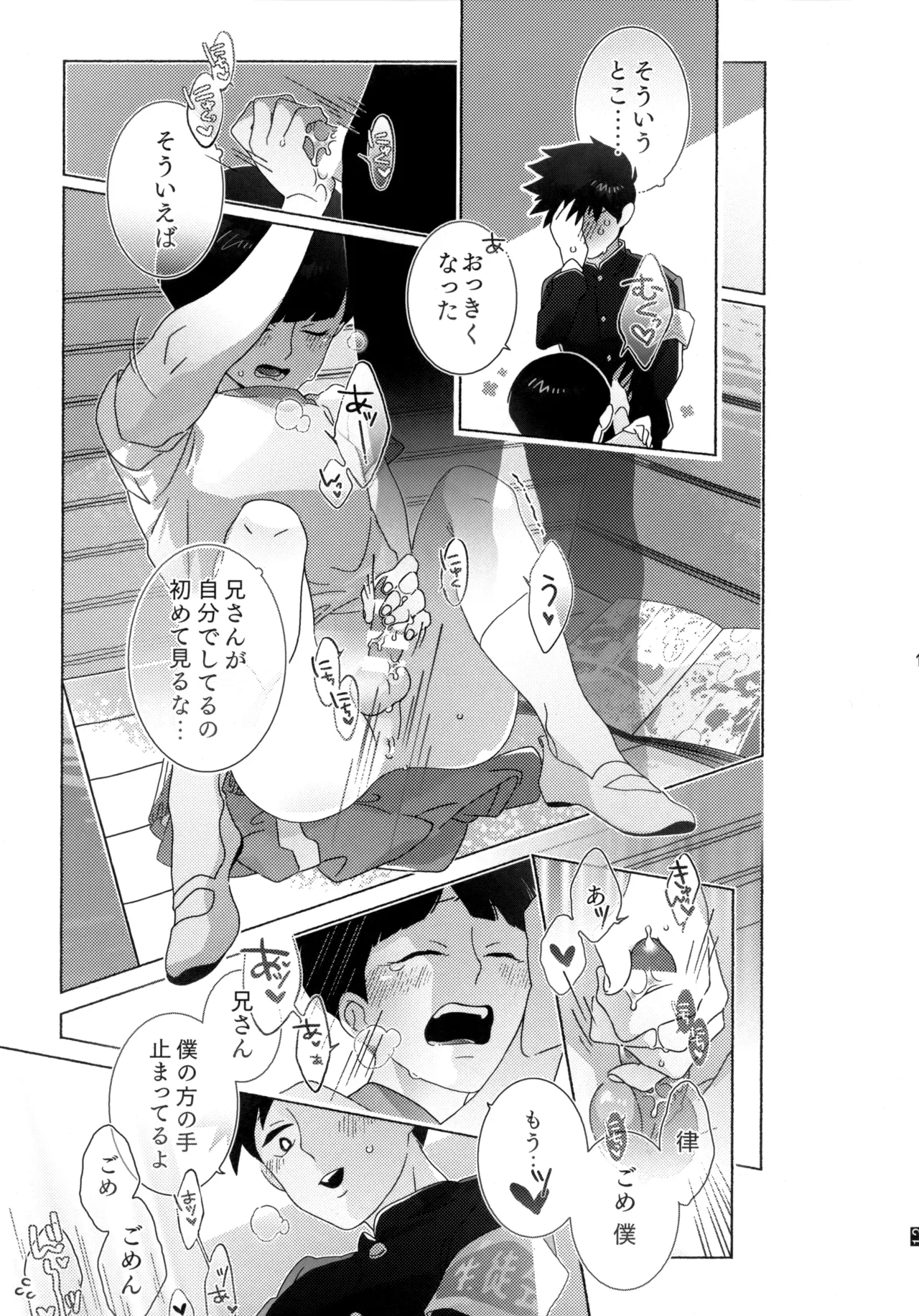 Journey！エクストラステージ！若気の至り Page.14