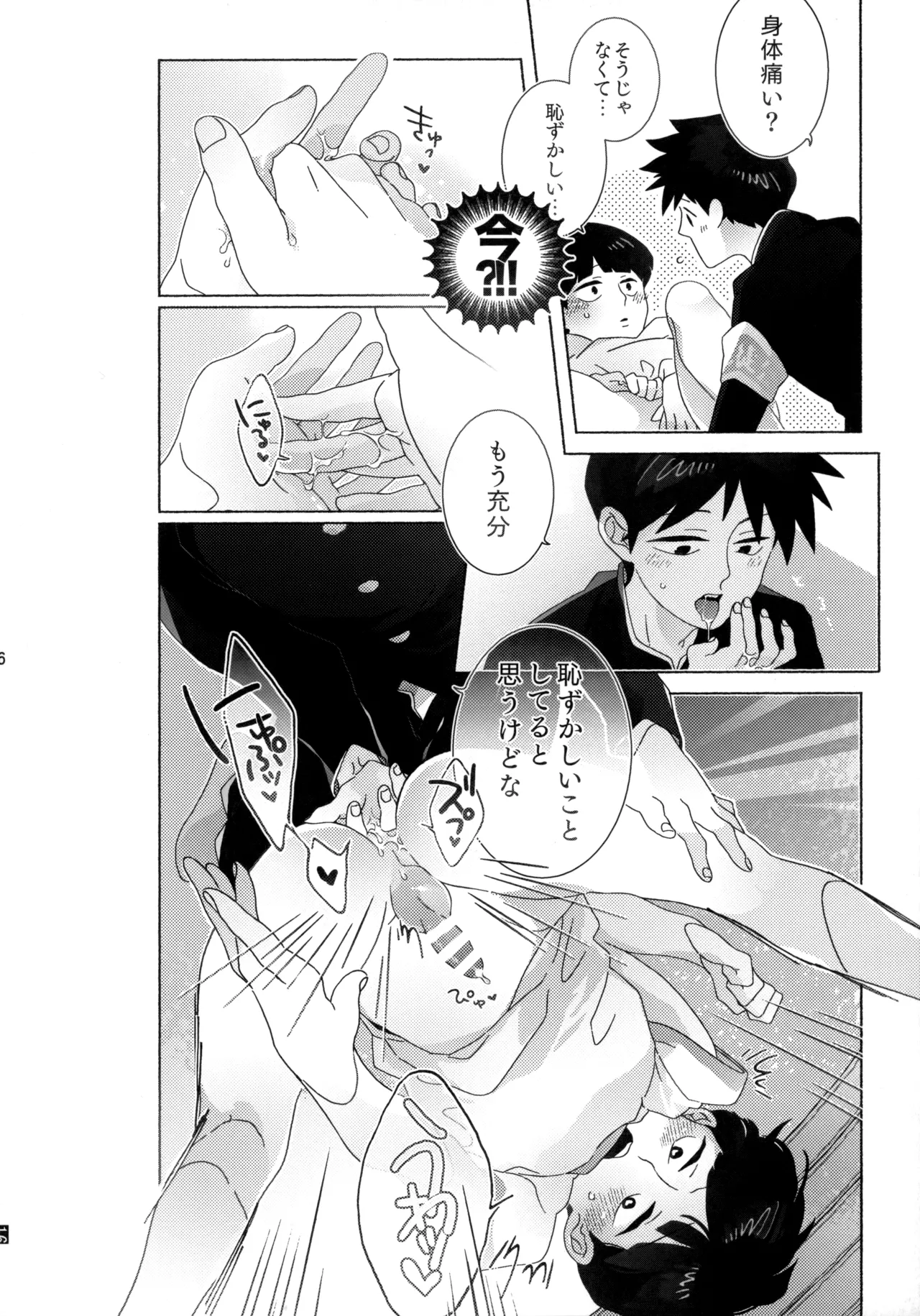 Journey！エクストラステージ！若気の至り Page.17