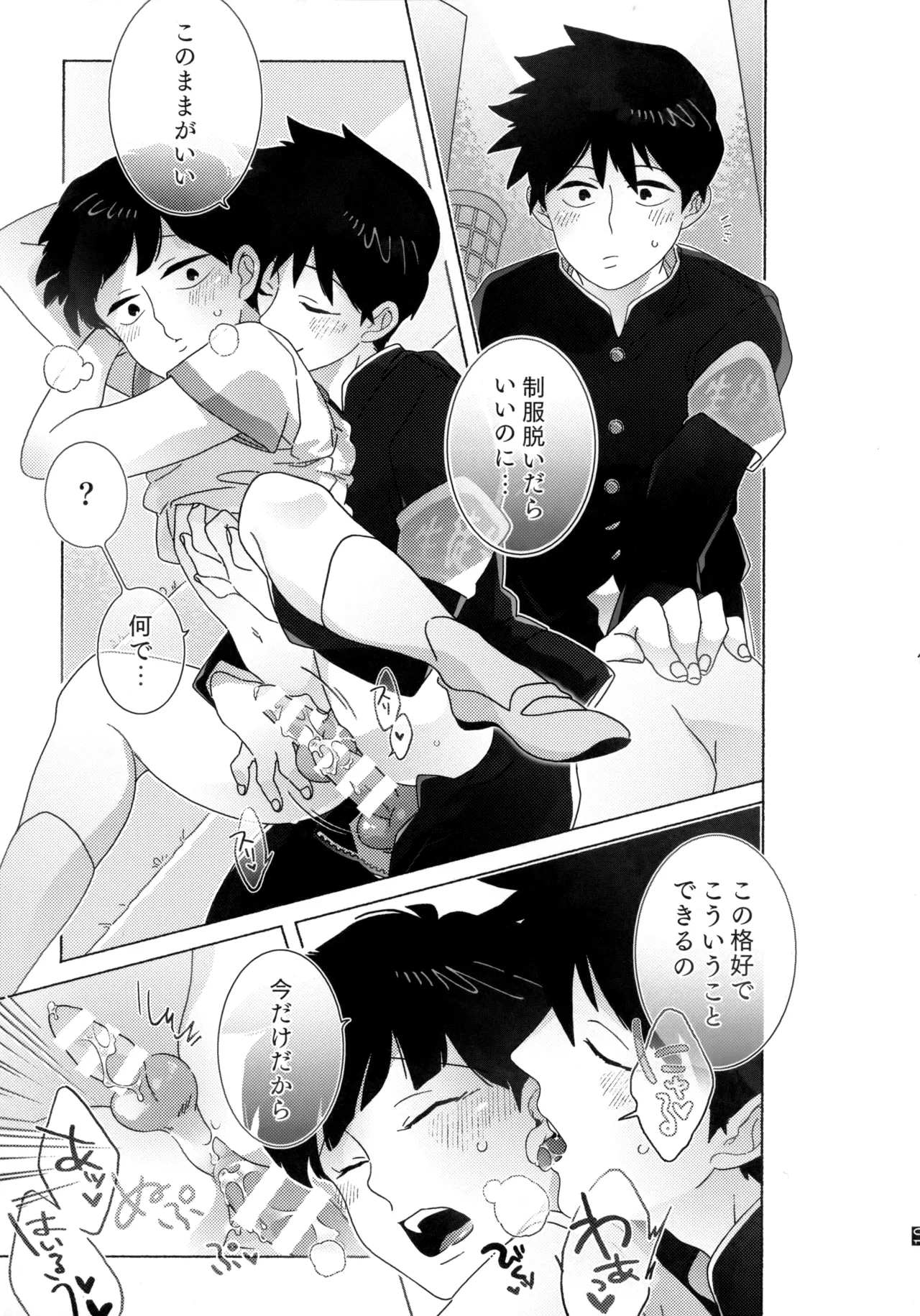 Journey！エクストラステージ！若気の至り Page.20
