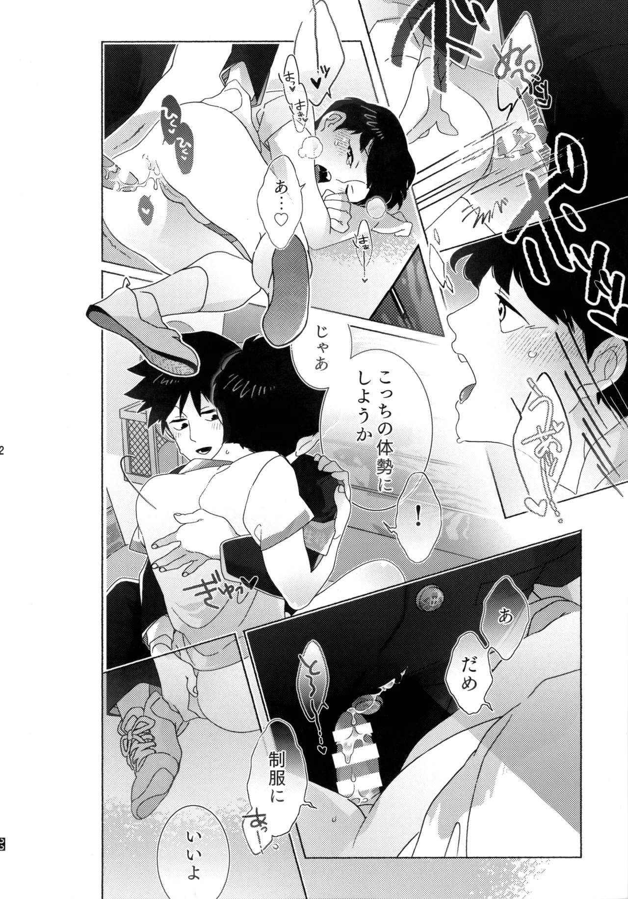 Journey！エクストラステージ！若気の至り Page.23