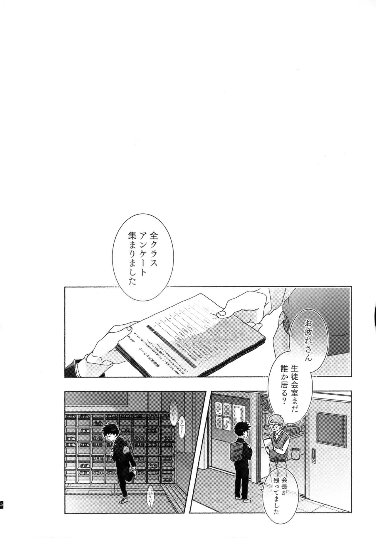 Journey！エクストラステージ！若気の至り Page.3