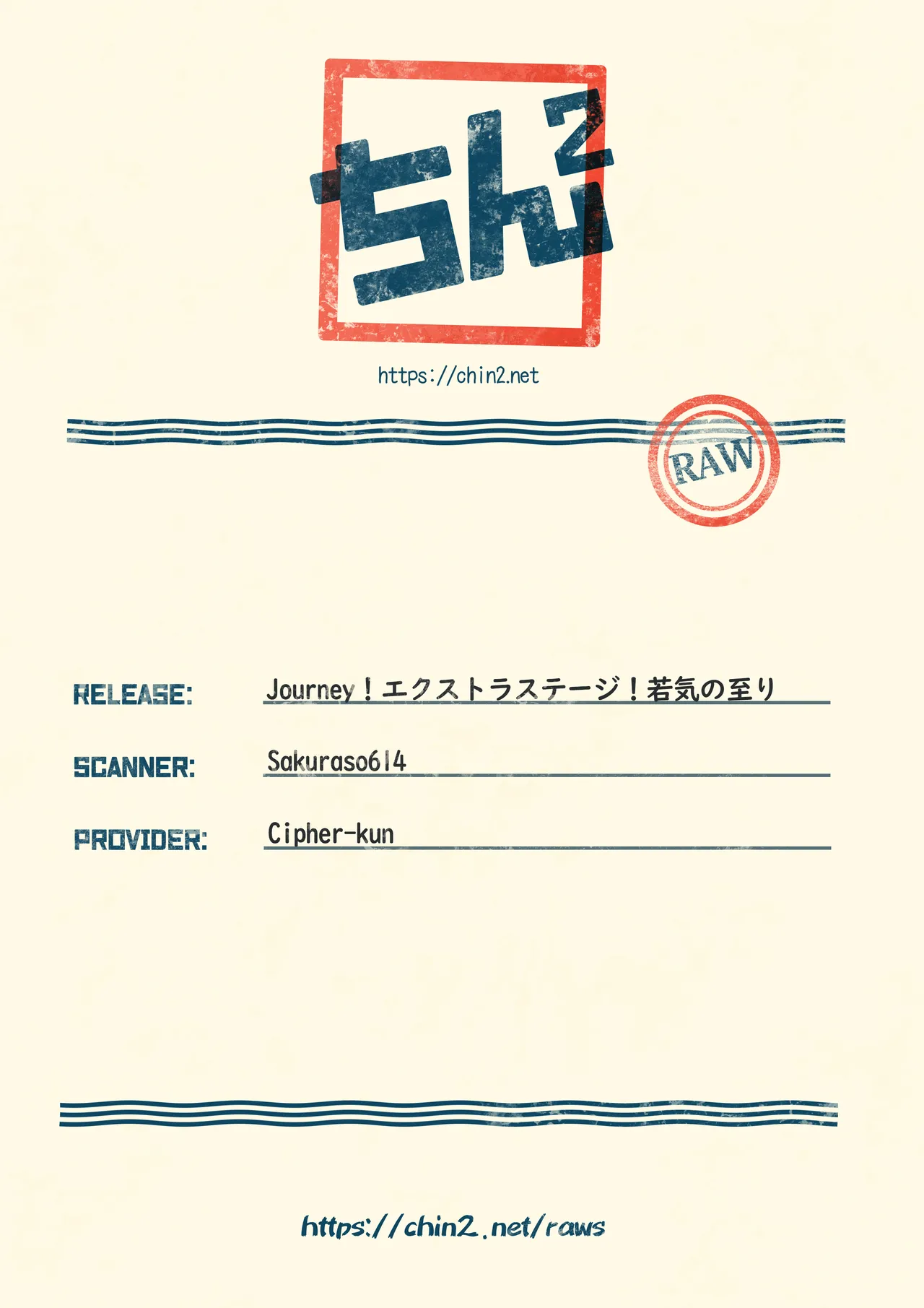 Journey！エクストラステージ！若気の至り Page.31