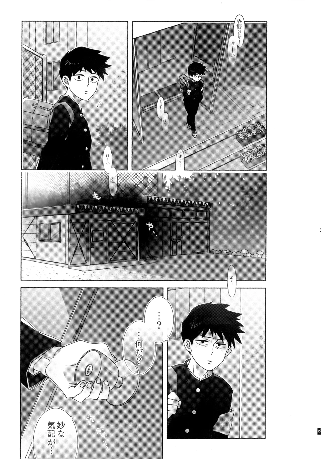 Journey！エクストラステージ！若気の至り Page.4