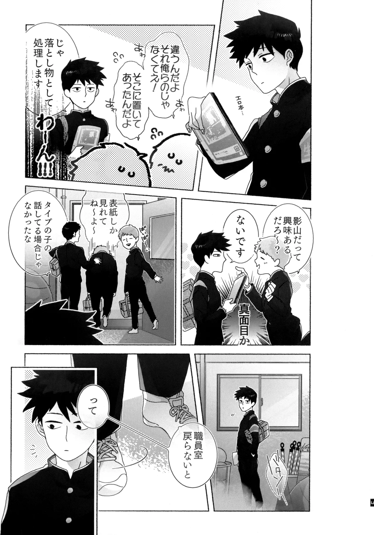 Journey！エクストラステージ！若気の至り Page.6