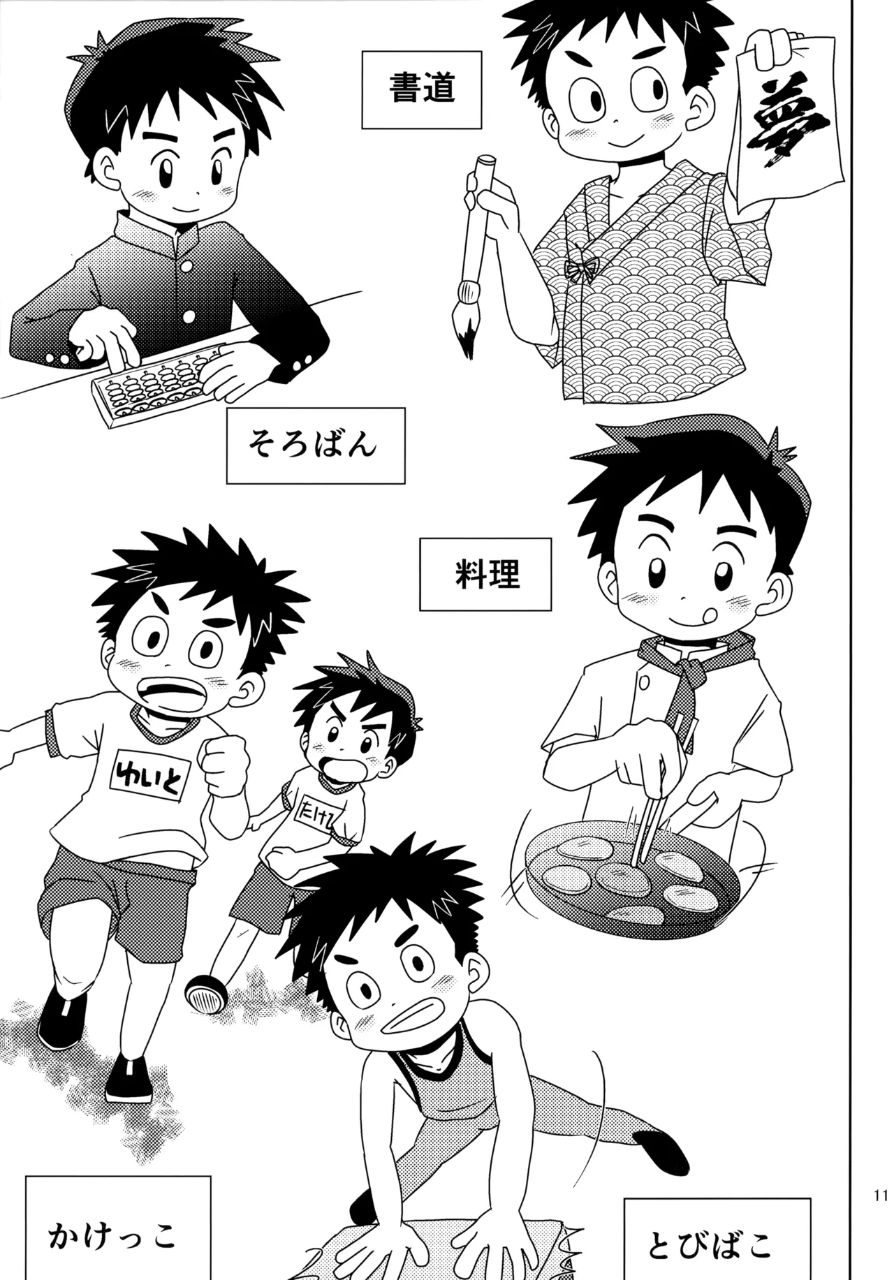 50歩100歩 Page.10