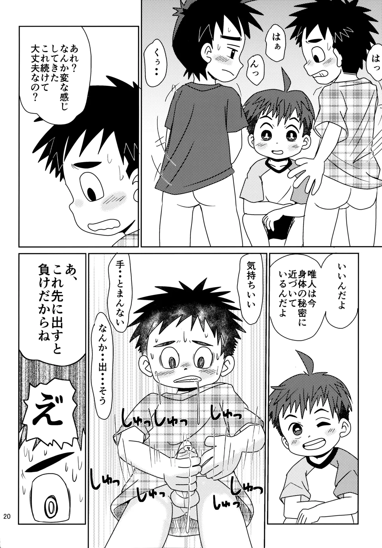 50歩100歩 Page.19