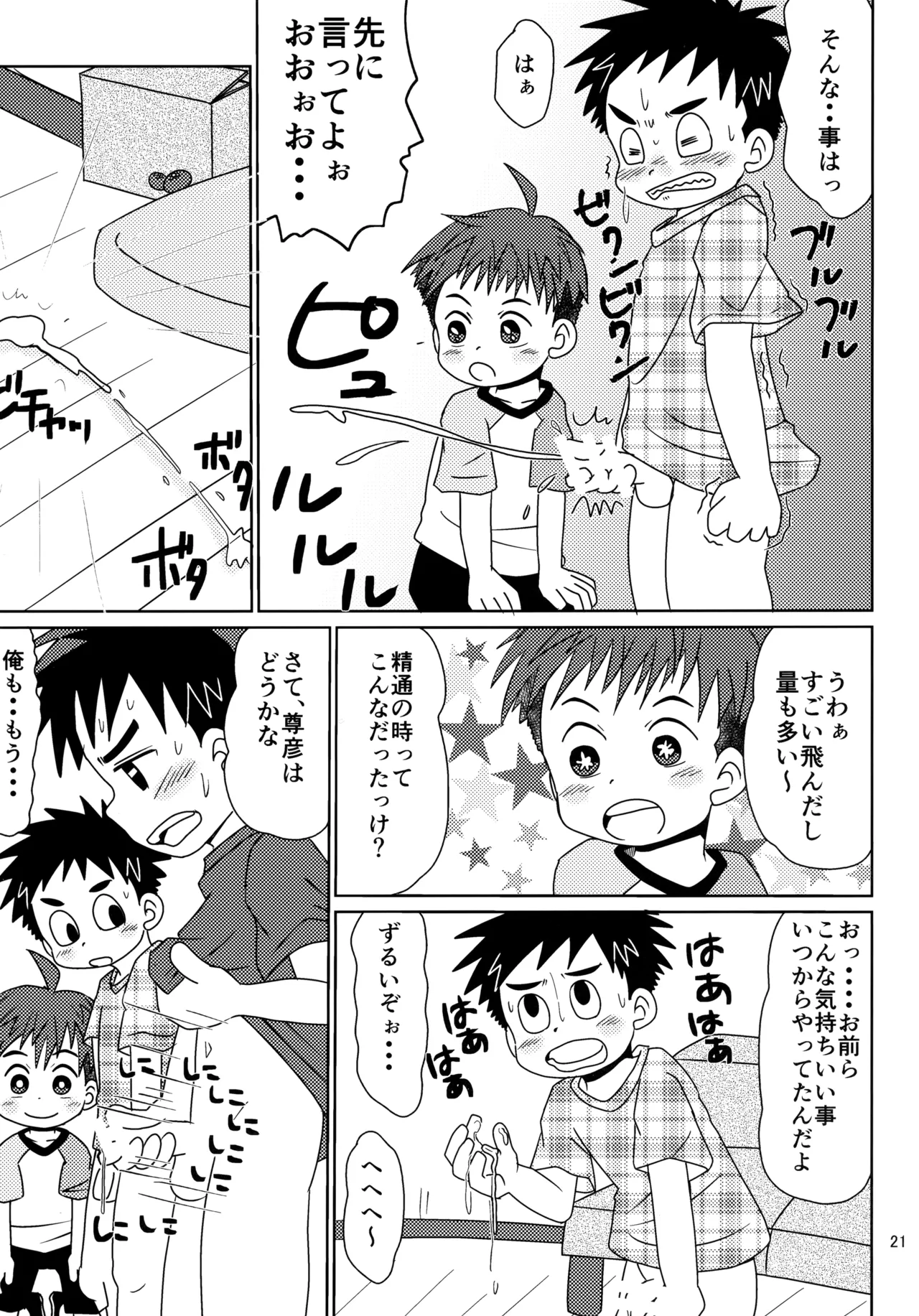 50歩100歩 Page.20