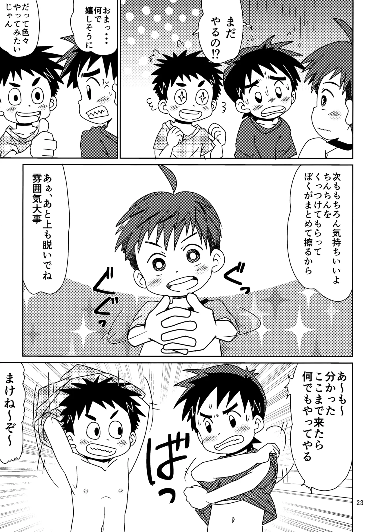 50歩100歩 Page.22