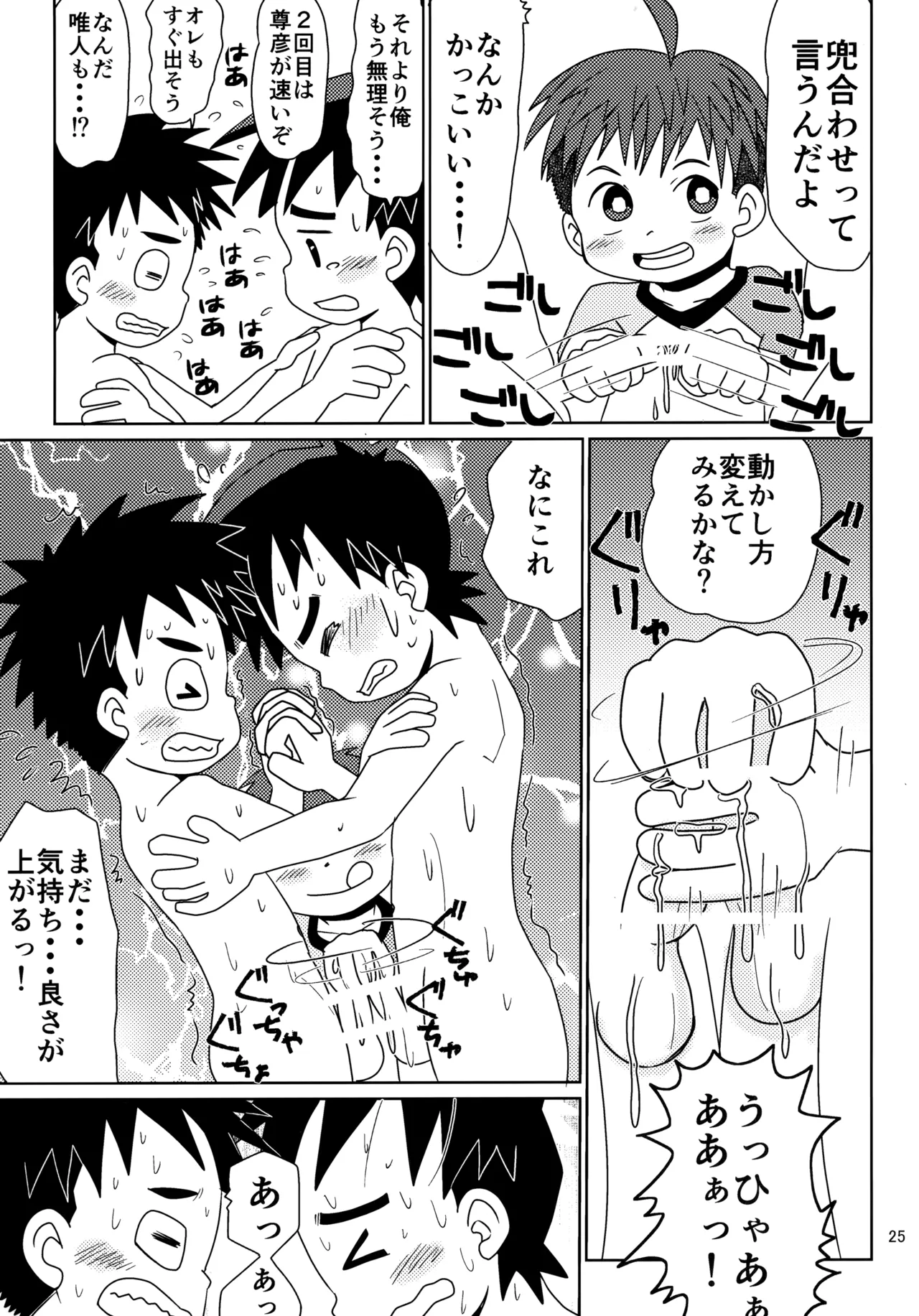 50歩100歩 Page.24