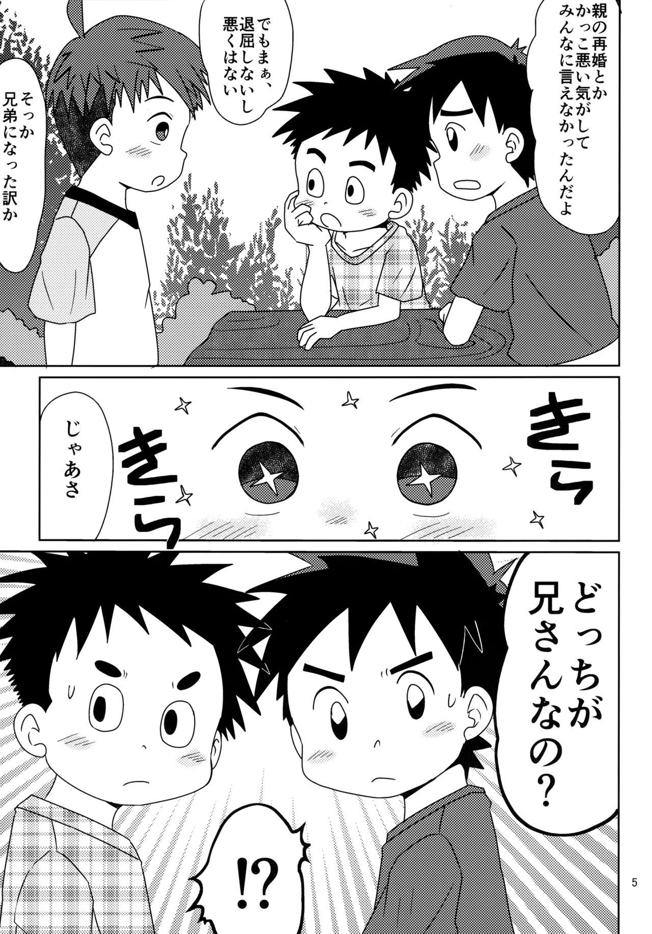 50歩100歩 Page.4