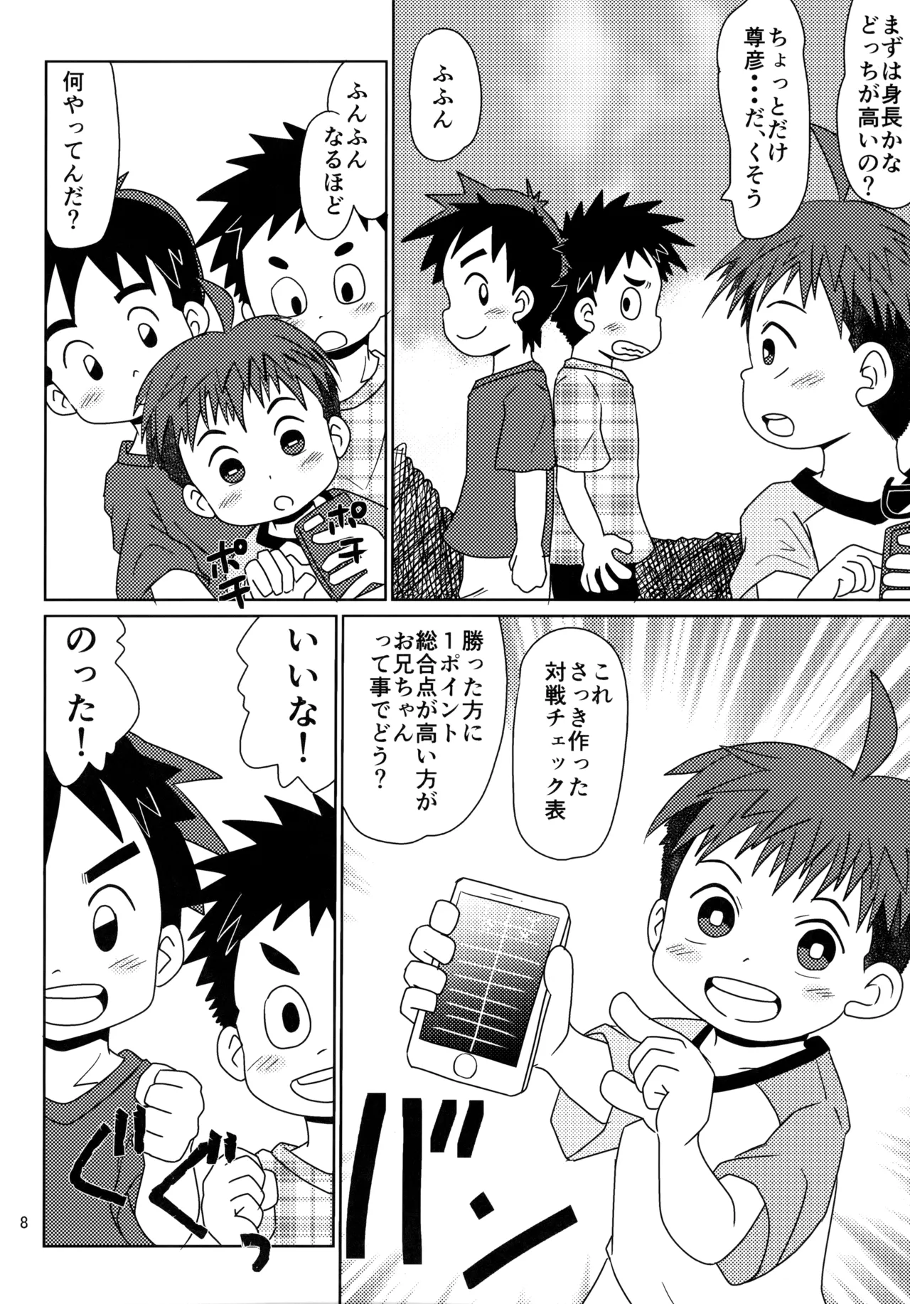 50歩100歩 Page.7