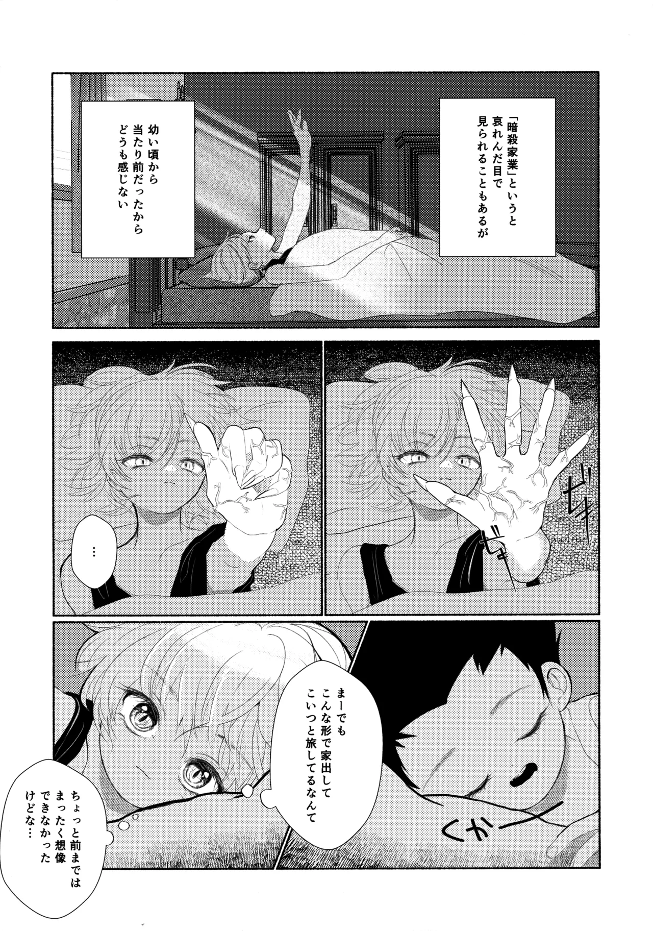 星空心中 Page.10