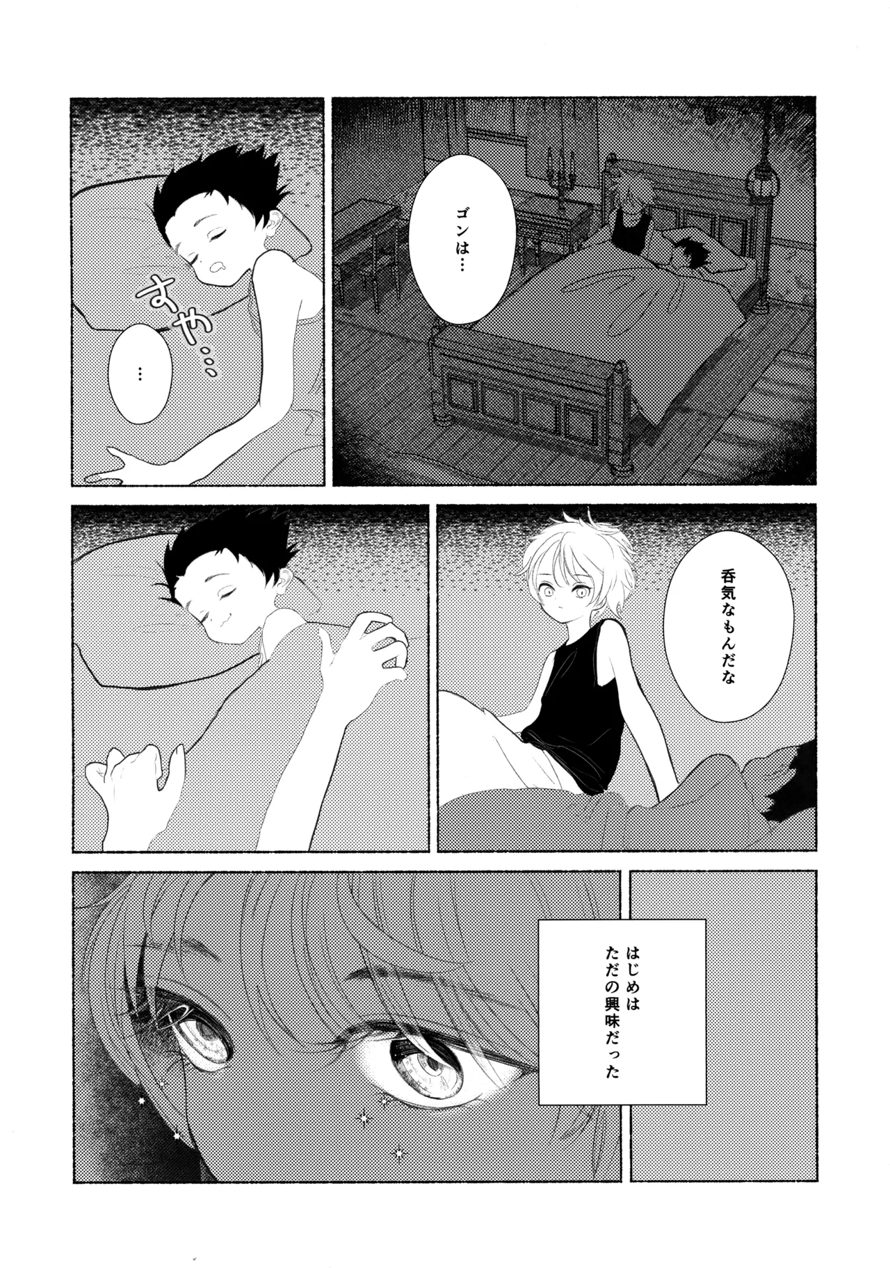 星空心中 Page.28
