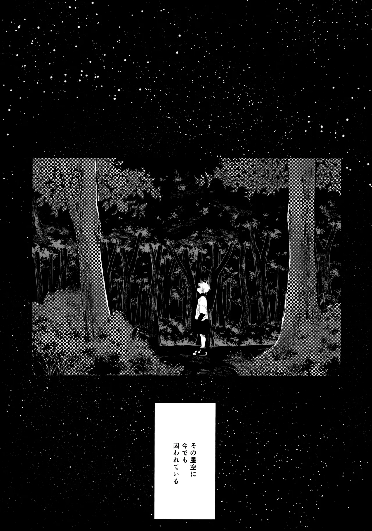 星空心中 Page.3