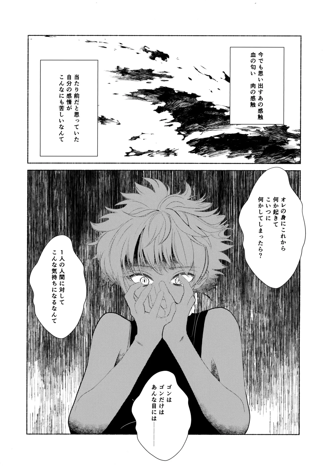 星空心中 Page.31