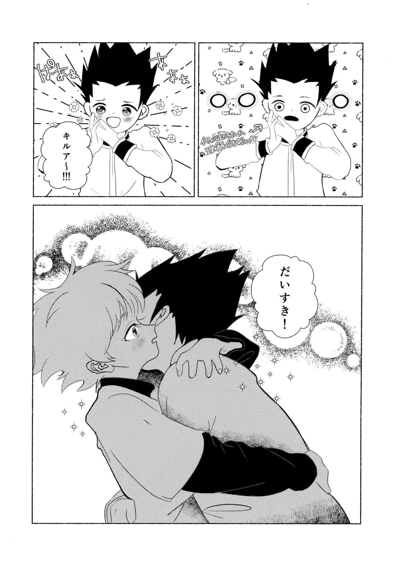 星空心中 Page.51