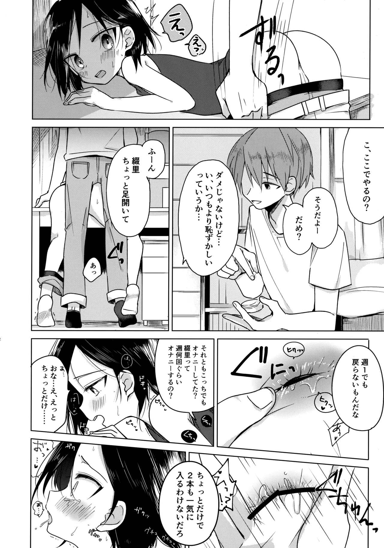 神様になれなくてごめんね Page.11