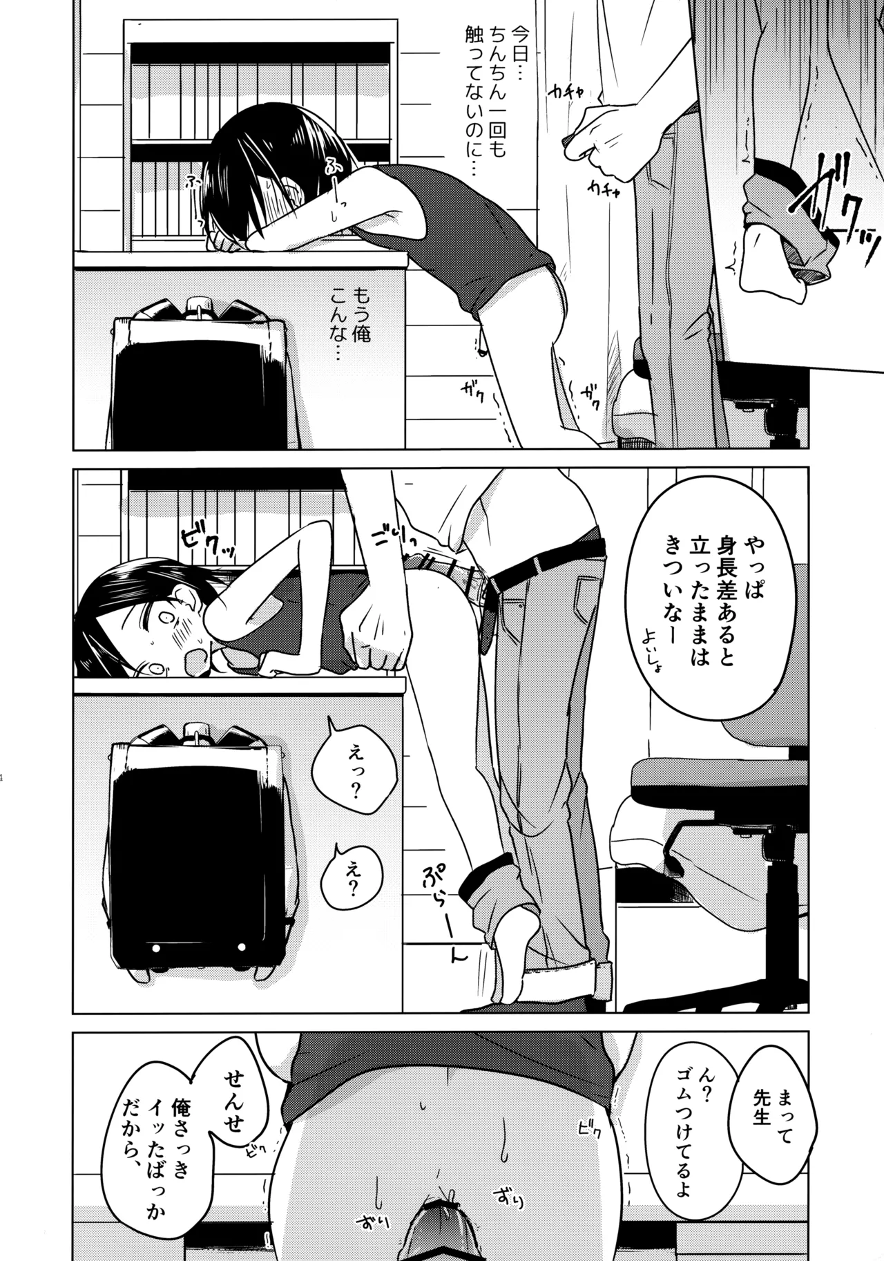 神様になれなくてごめんね Page.13