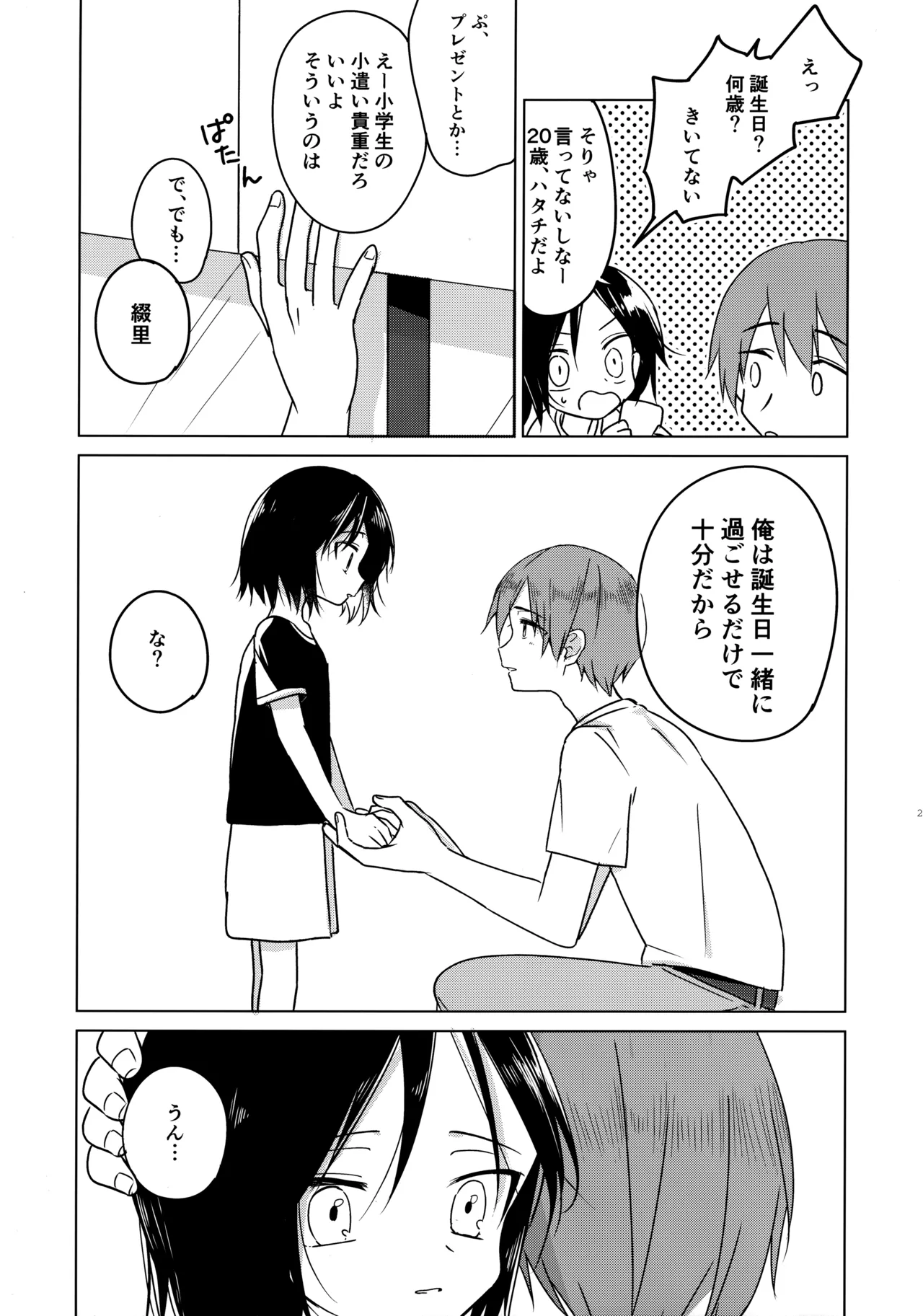神様になれなくてごめんね Page.20