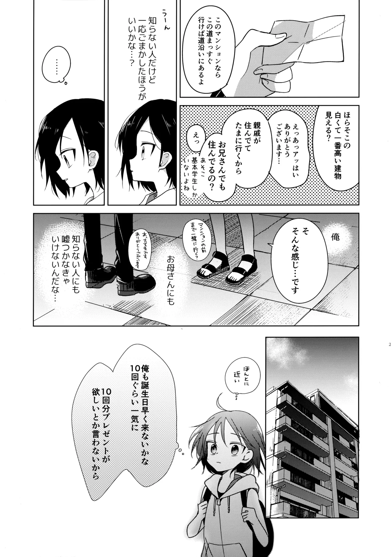 神様になれなくてごめんね Page.22