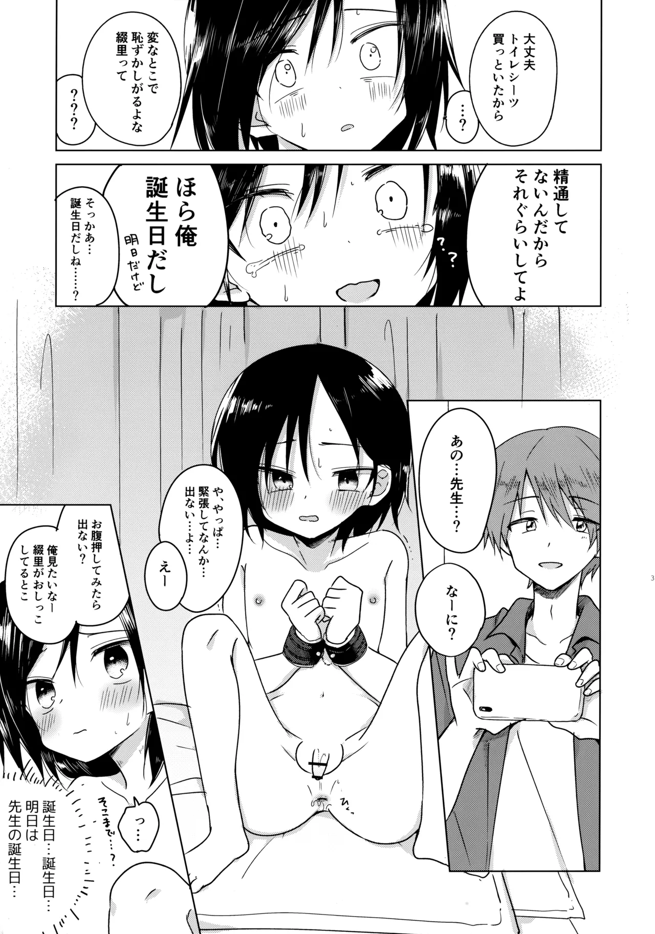 神様になれなくてごめんね Page.30
