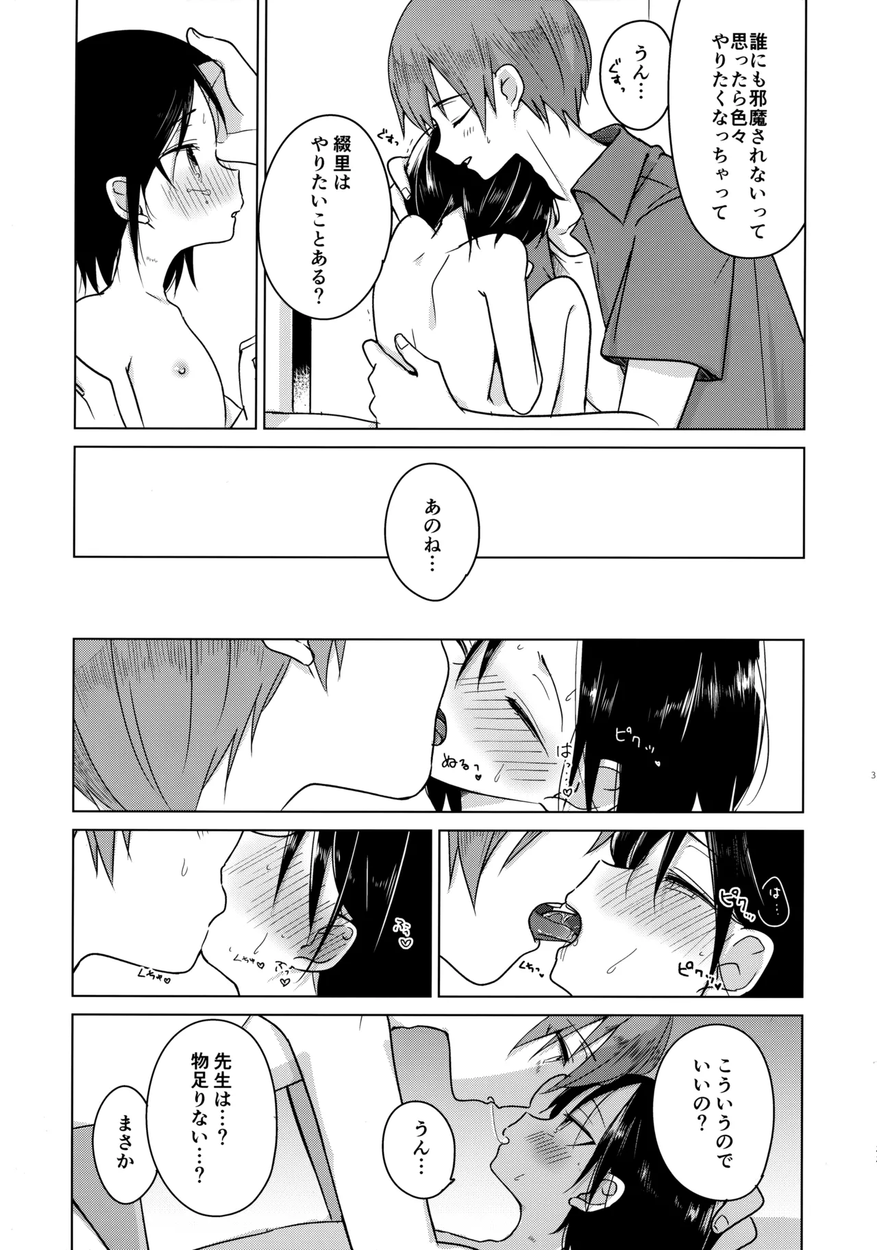神様になれなくてごめんね Page.32
