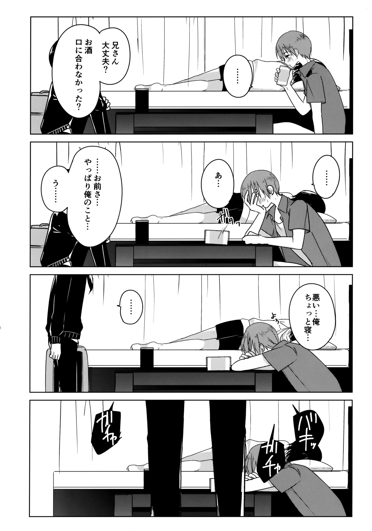 神様になれなくてごめんね Page.49